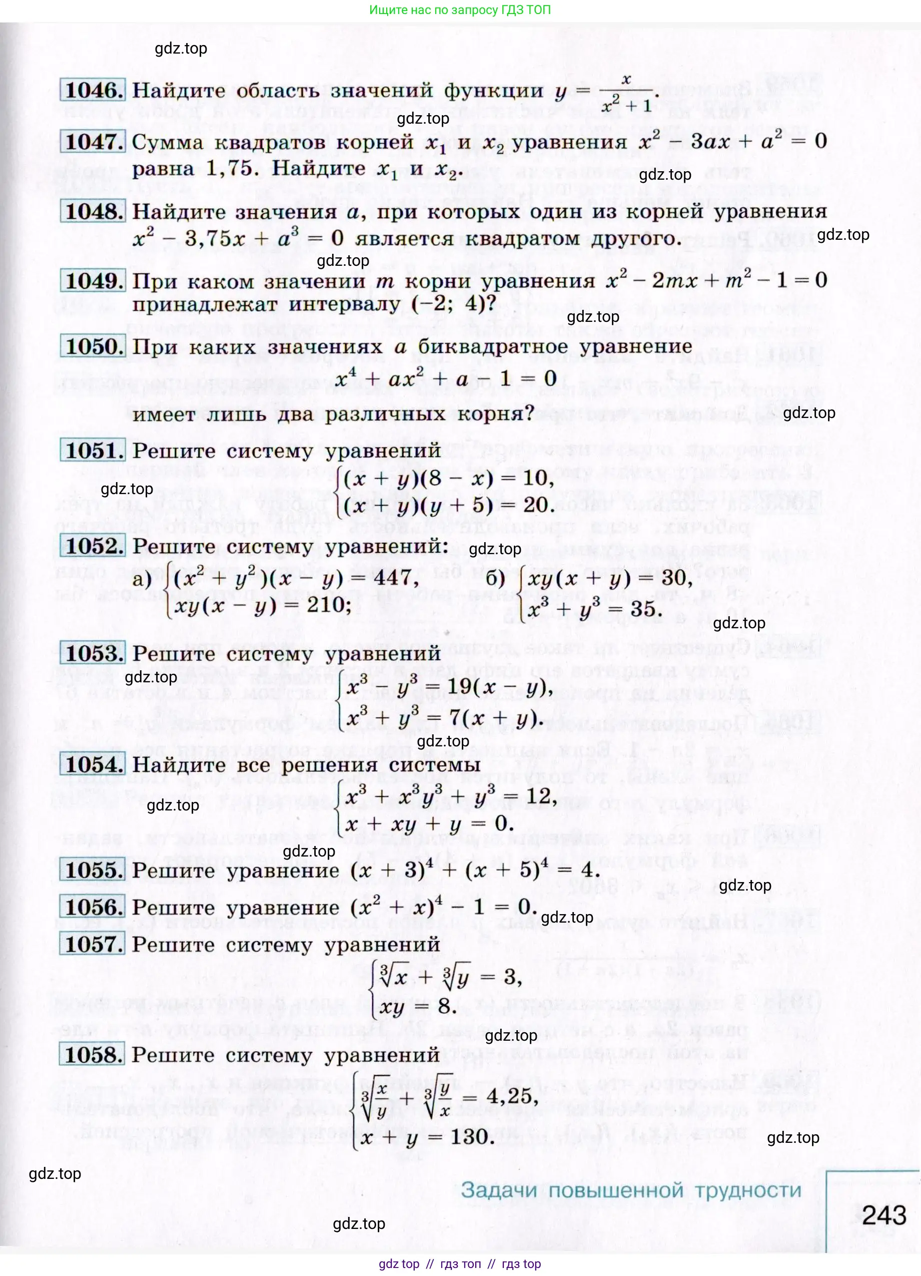 Алгебра, 9 класс Учебник, авторы: Макарычев Юрий Николаевич, Миндюк Нора Григорьевна, Нешков Константин Иванович, Суворова Светлана Борисовна, издательство Просвещение, Москва, 2014 - 2024, страница 243