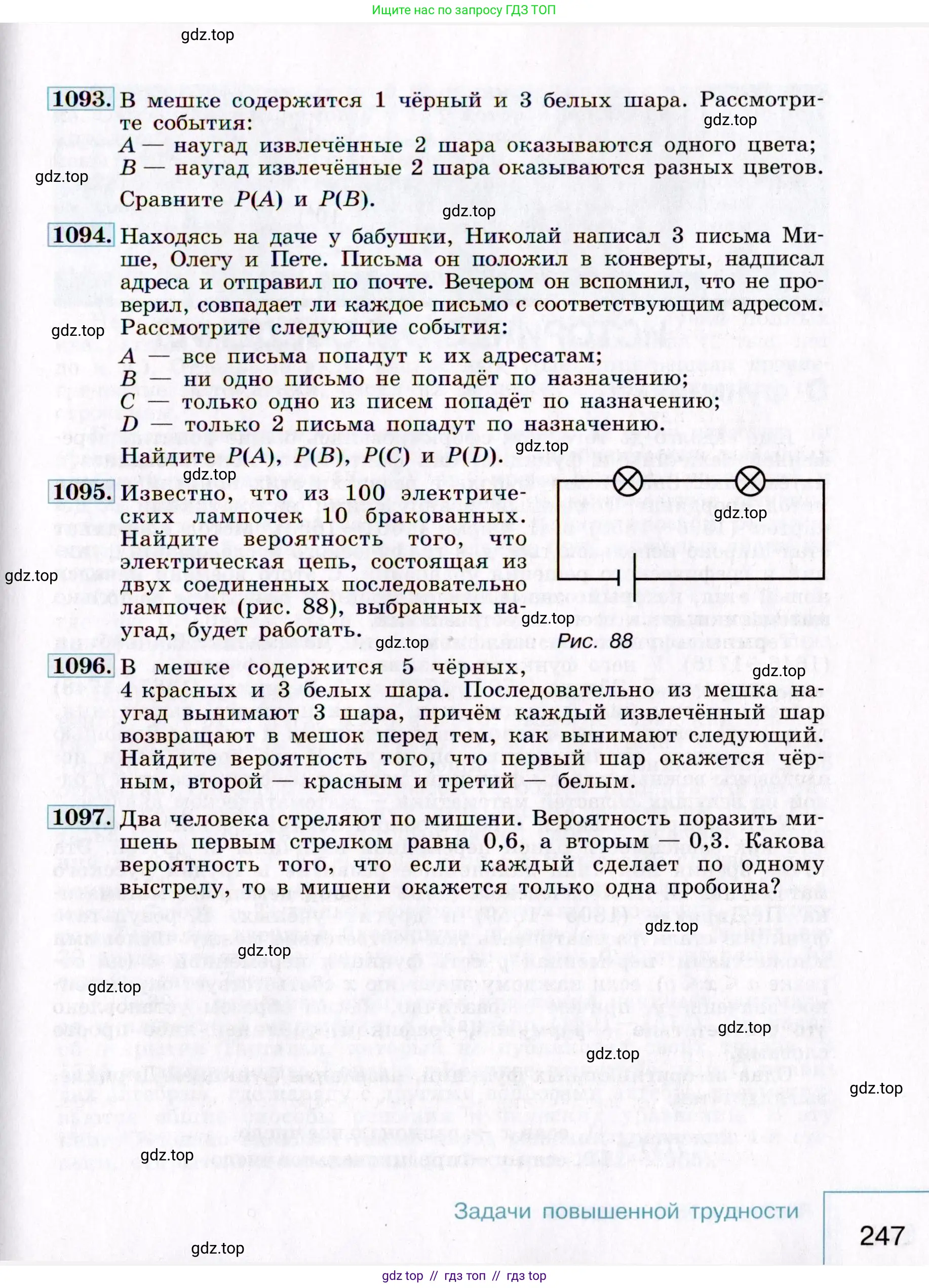 Алгебра, 9 класс Учебник, авторы: Макарычев Юрий Николаевич, Миндюк Нора Григорьевна, Нешков Константин Иванович, Суворова Светлана Борисовна, издательство Просвещение, Москва, 2014 - 2024, страница 247