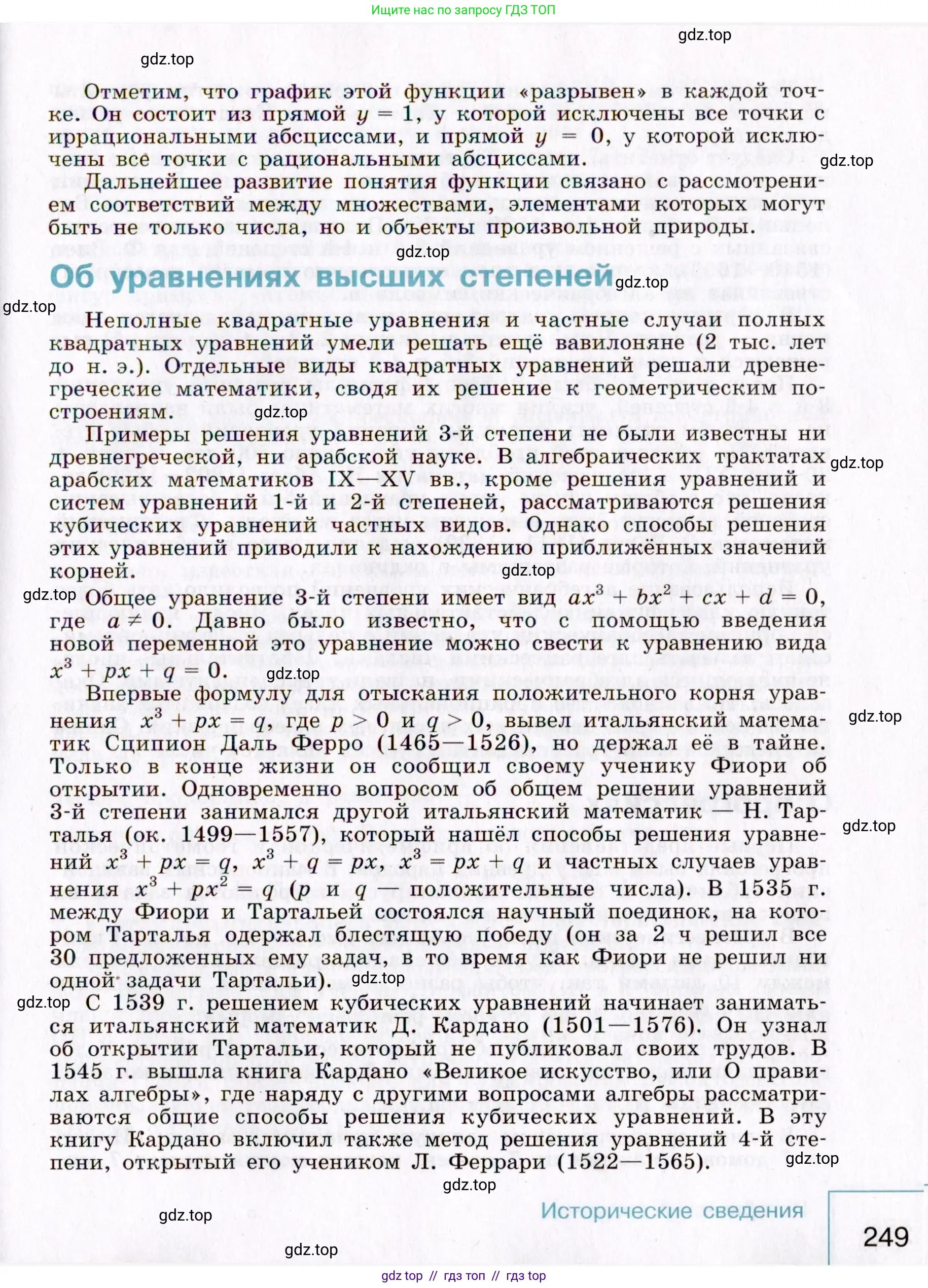 Алгебра, 9 класс Учебник, авторы: Макарычев Юрий Николаевич, Миндюк Нора Григорьевна, Нешков Константин Иванович, Суворова Светлана Борисовна, издательство Просвещение, Москва, 2014 - 2024, страница 249