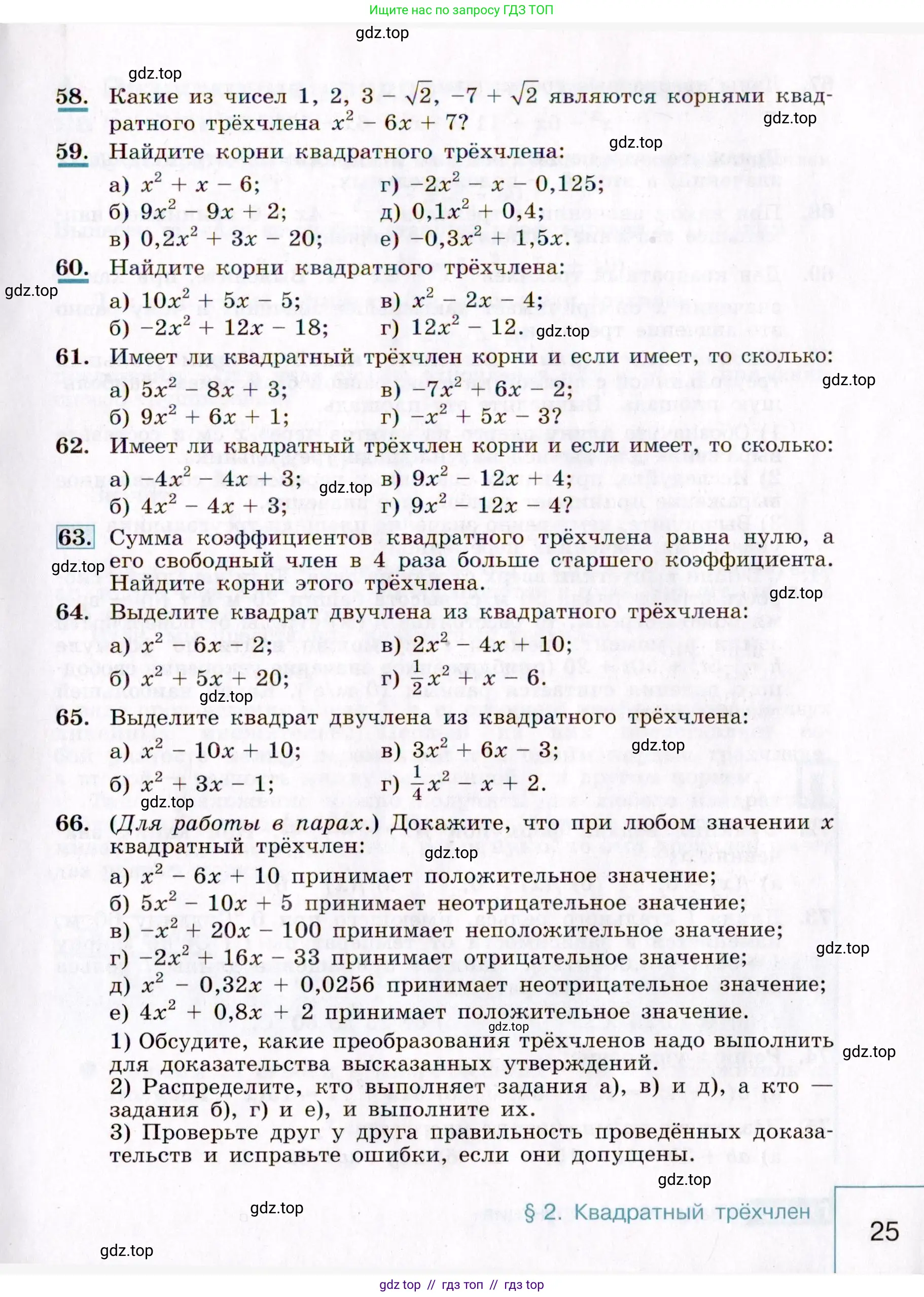 Алгебра, 9 класс Учебник, авторы: Макарычев Юрий Николаевич, Миндюк Нора Григорьевна, Нешков Константин Иванович, Суворова Светлана Борисовна, издательство Просвещение, Москва, 2014 - 2024, страница 25