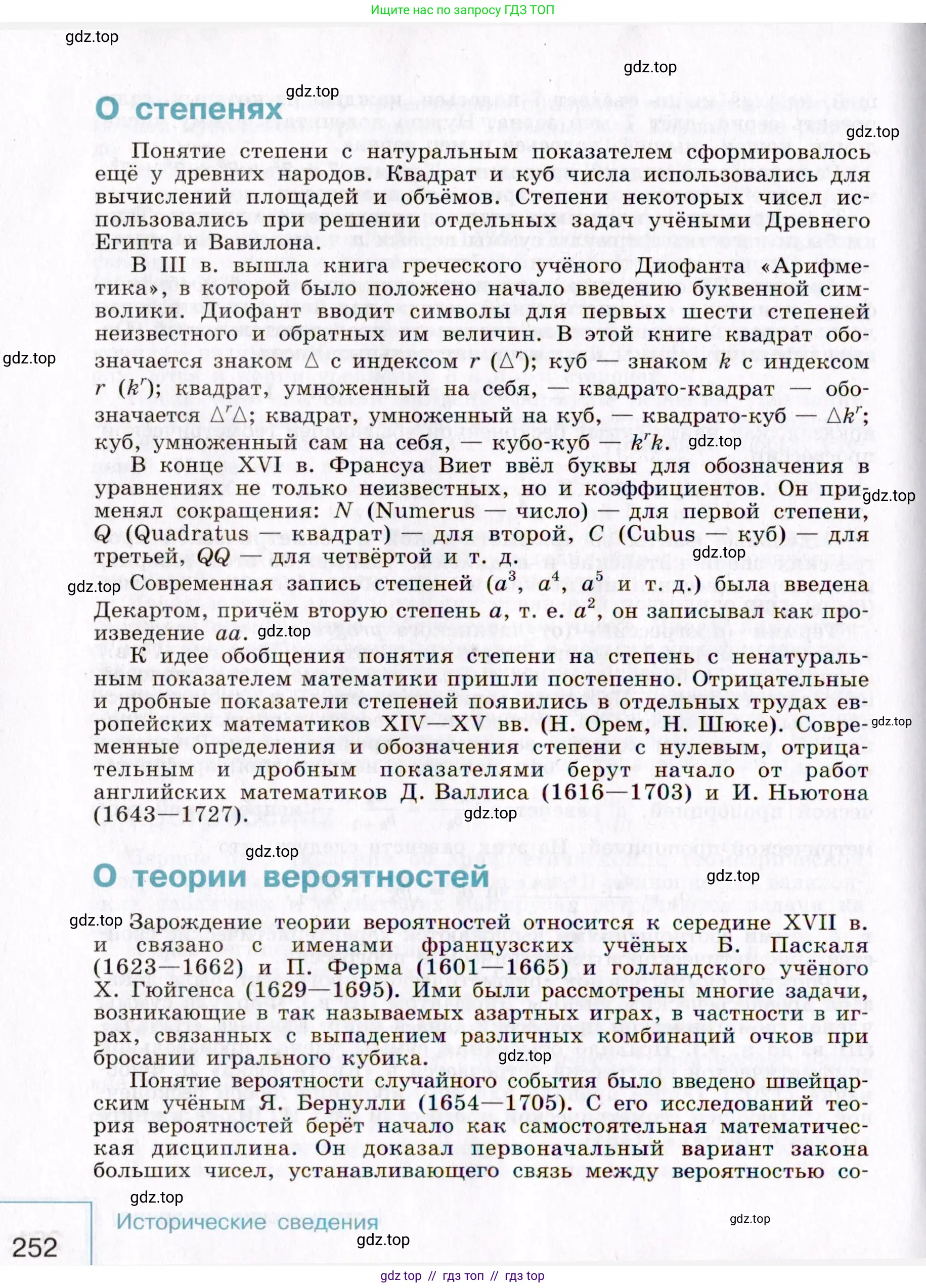 Алгебра, 9 класс Учебник, авторы: Макарычев Юрий Николаевич, Миндюк Нора Григорьевна, Нешков Константин Иванович, Суворова Светлана Борисовна, издательство Просвещение, Москва, 2014 - 2024, страница 252