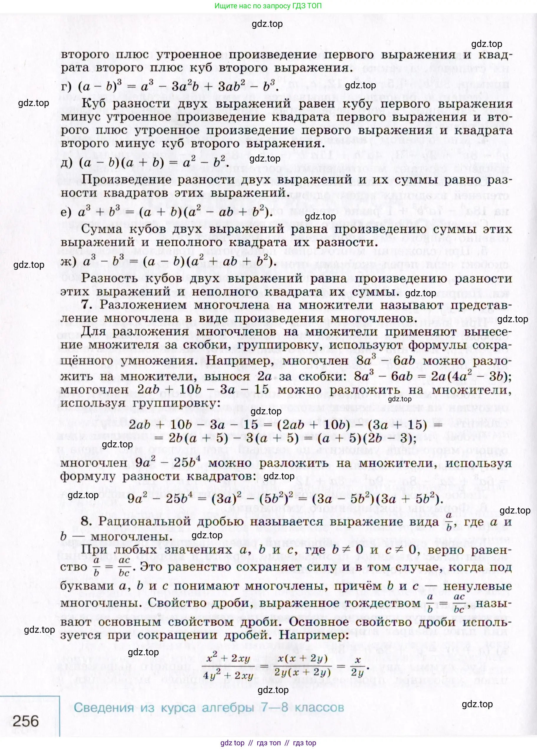 Алгебра, 9 класс Учебник, авторы: Макарычев Юрий Николаевич, Миндюк Нора Григорьевна, Нешков Константин Иванович, Суворова Светлана Борисовна, издательство Просвещение, Москва, 2014 - 2024, страница 256