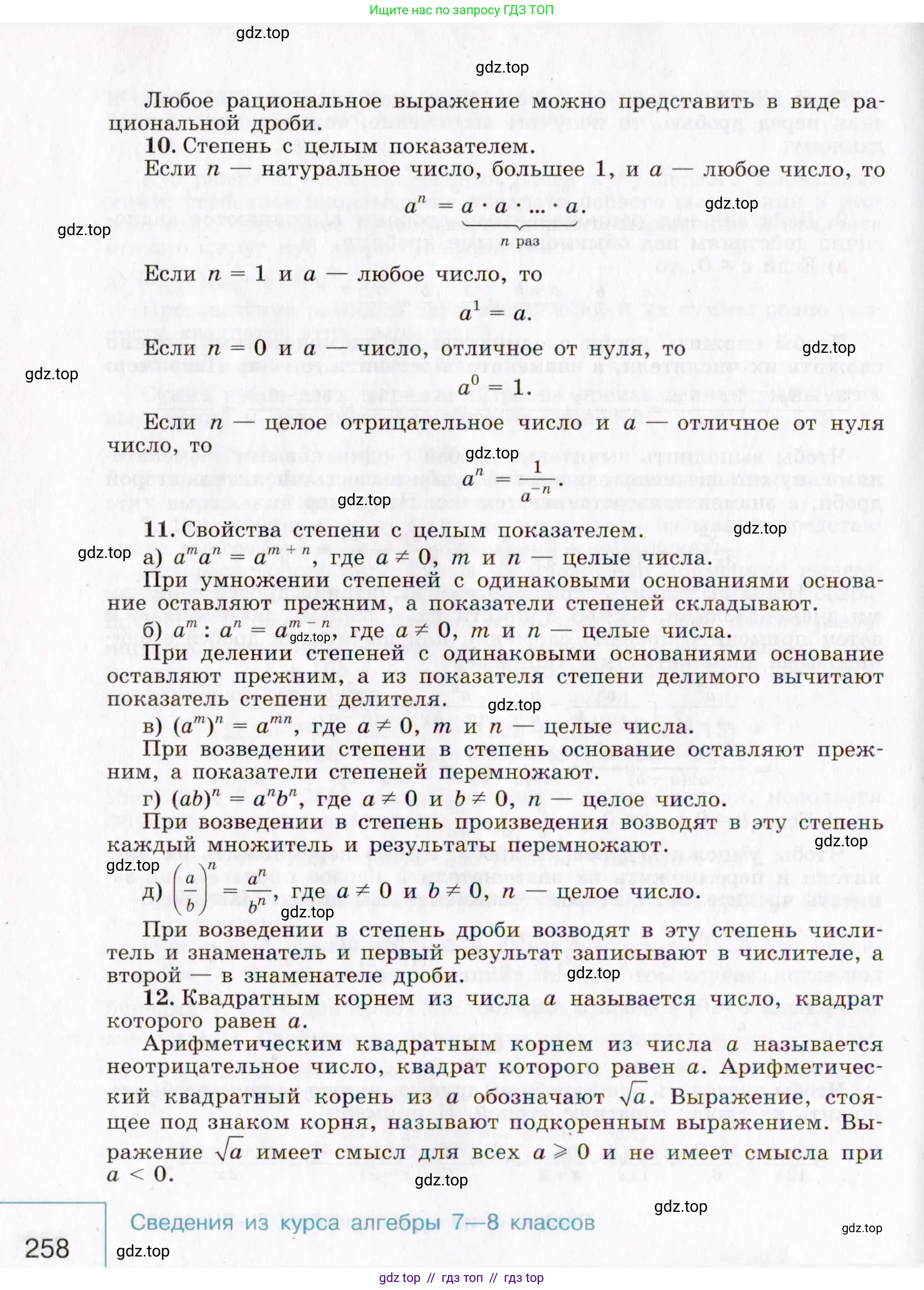 Алгебра, 9 класс Учебник, авторы: Макарычев Юрий Николаевич, Миндюк Нора Григорьевна, Нешков Константин Иванович, Суворова Светлана Борисовна, издательство Просвещение, Москва, 2014 - 2024, страница 258