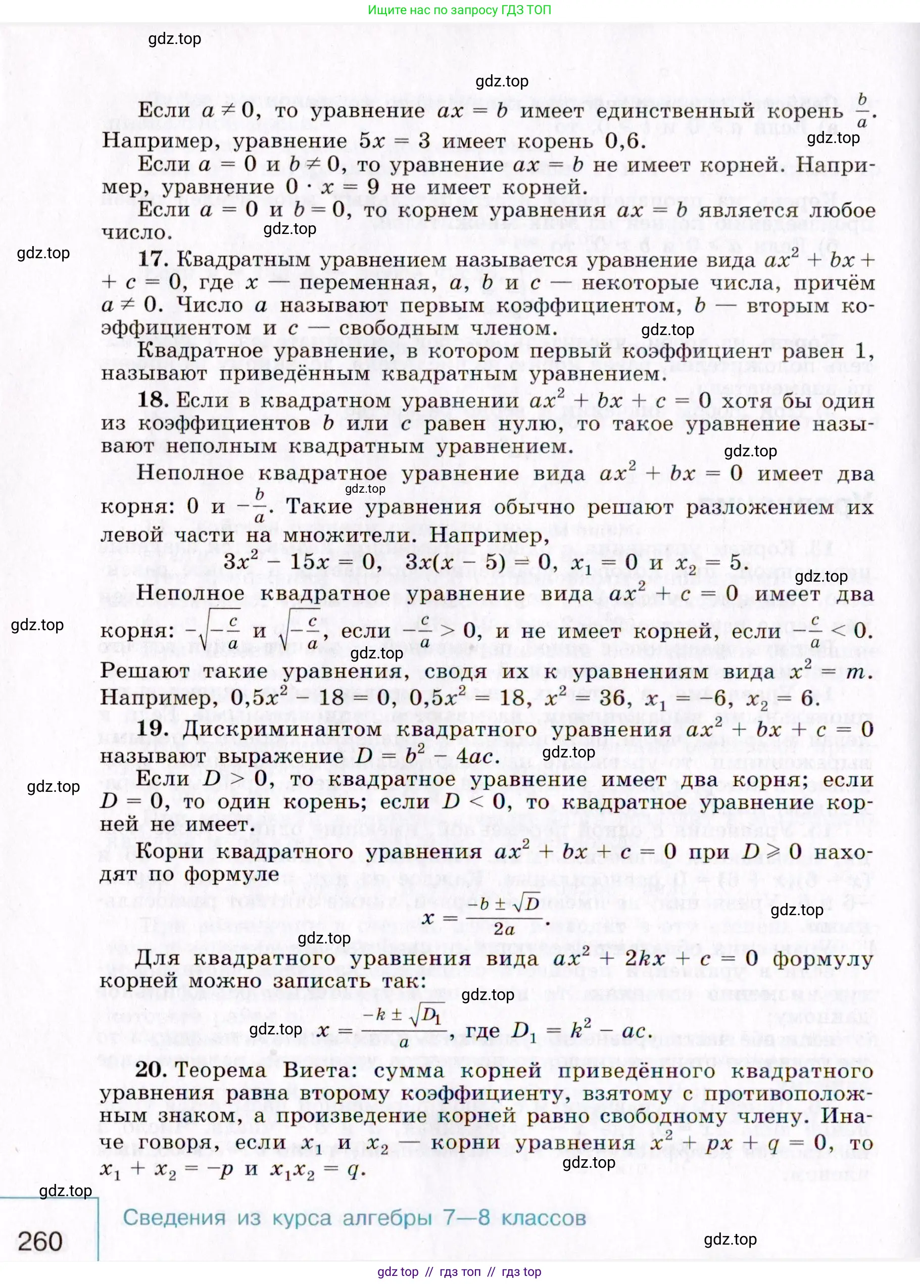 Алгебра, 9 класс Учебник, авторы: Макарычев Юрий Николаевич, Миндюк Нора Григорьевна, Нешков Константин Иванович, Суворова Светлана Борисовна, издательство Просвещение, Москва, 2014 - 2024, страница 260