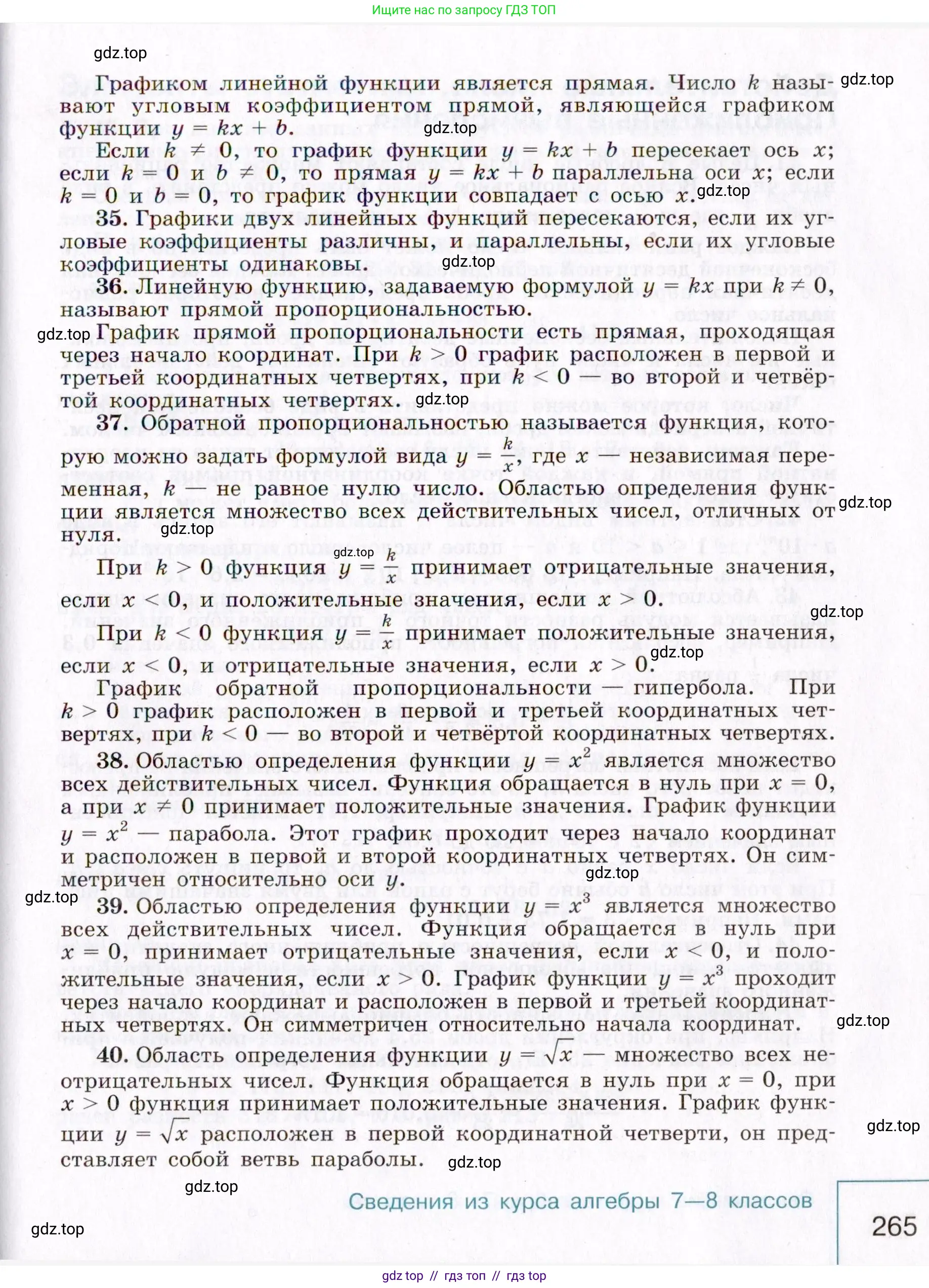 Алгебра, 9 класс Учебник, авторы: Макарычев Юрий Николаевич, Миндюк Нора Григорьевна, Нешков Константин Иванович, Суворова Светлана Борисовна, издательство Просвещение, Москва, 2014 - 2024, страница 265