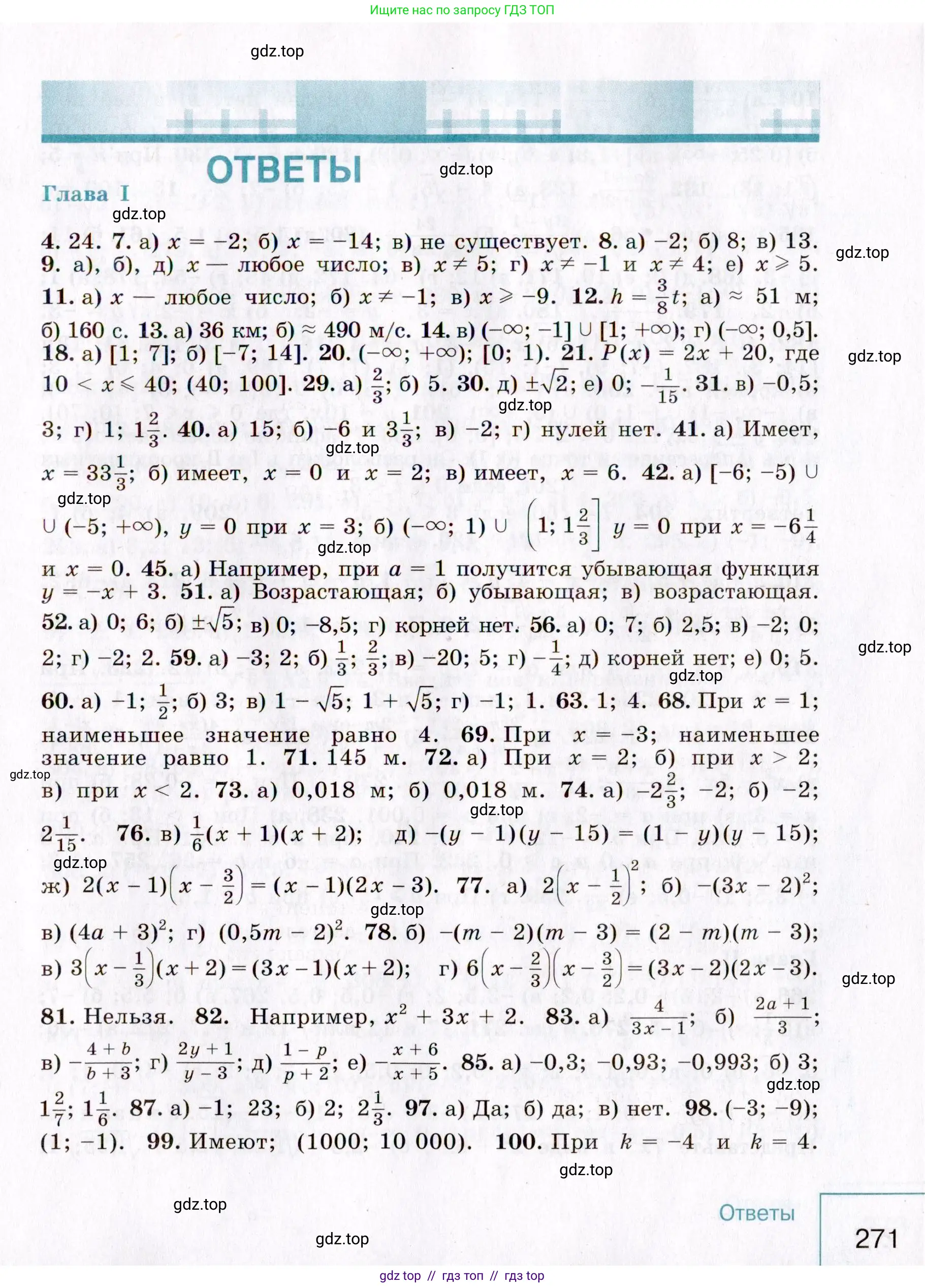 Алгебра, 9 класс Учебник, авторы: Макарычев Юрий Николаевич, Миндюк Нора Григорьевна, Нешков Константин Иванович, Суворова Светлана Борисовна, издательство Просвещение, Москва, 2014 - 2024, страница 271