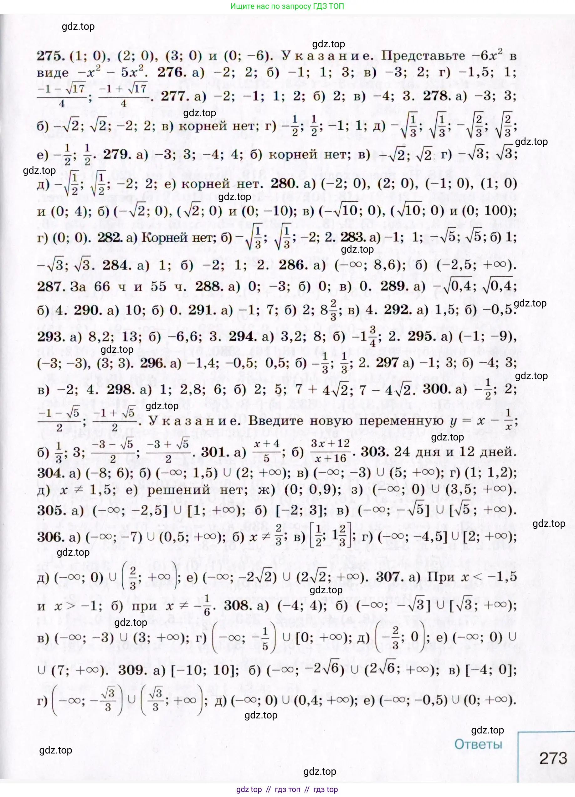 Алгебра, 9 класс Учебник, авторы: Макарычев Юрий Николаевич, Миндюк Нора Григорьевна, Нешков Константин Иванович, Суворова Светлана Борисовна, издательство Просвещение, Москва, 2014 - 2024, страница 273
