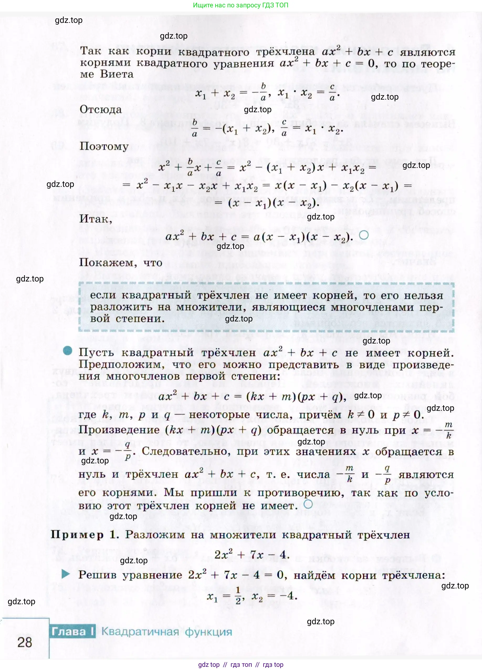 Алгебра, 9 класс Учебник, авторы: Макарычев Юрий Николаевич, Миндюк Нора Григорьевна, Нешков Константин Иванович, Суворова Светлана Борисовна, издательство Просвещение, Москва, 2014 - 2024, страница 28