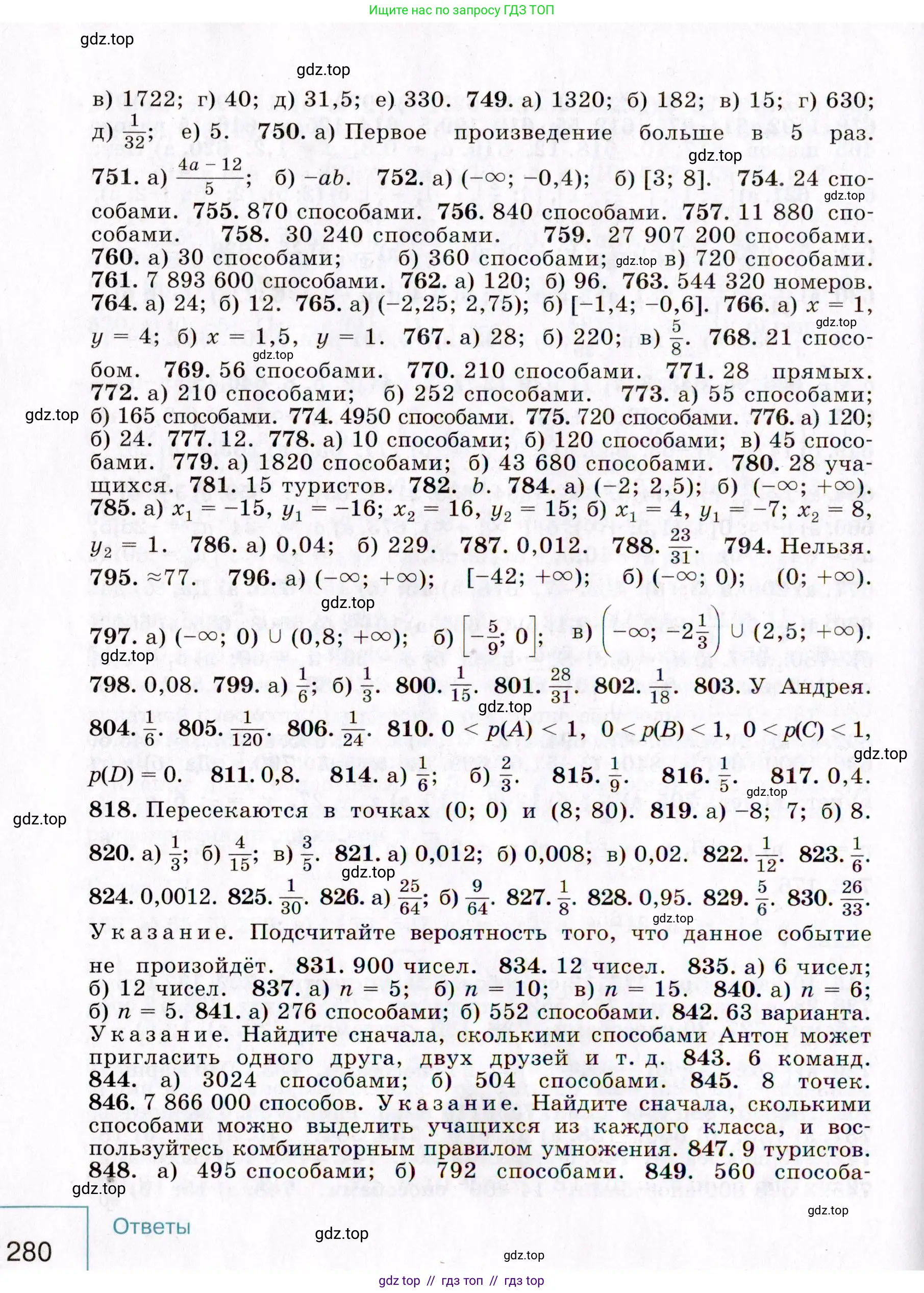 Алгебра, 9 класс Учебник, авторы: Макарычев Юрий Николаевич, Миндюк Нора Григорьевна, Нешков Константин Иванович, Суворова Светлана Борисовна, издательство Просвещение, Москва, 2014 - 2024, страница 280