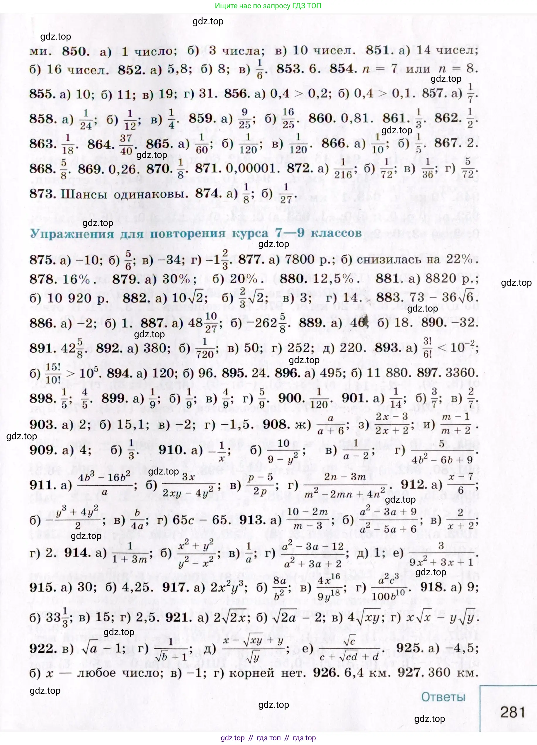 Алгебра, 9 класс Учебник, авторы: Макарычев Юрий Николаевич, Миндюк Нора Григорьевна, Нешков Константин Иванович, Суворова Светлана Борисовна, издательство Просвещение, Москва, 2014 - 2024, страница 281