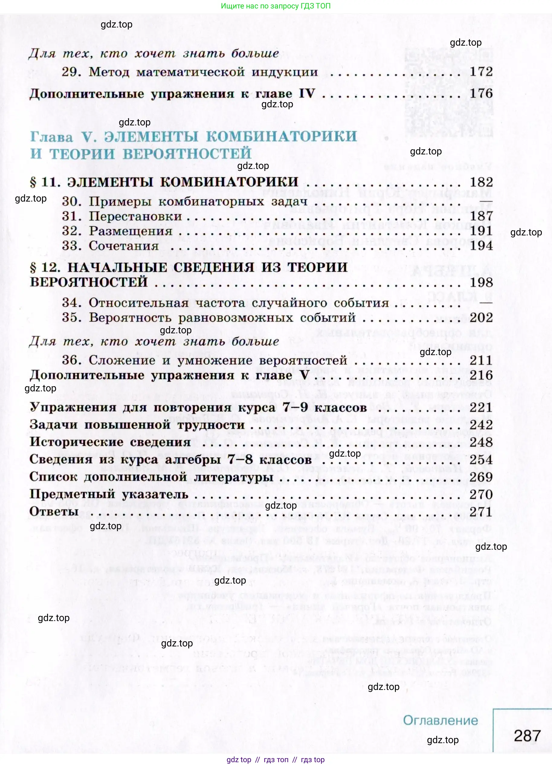 Алгебра, 9 класс Учебник, авторы: Макарычев Юрий Николаевич, Миндюк Нора Григорьевна, Нешков Константин Иванович, Суворова Светлана Борисовна, издательство Просвещение, Москва, 2014 - 2024, страница 287
