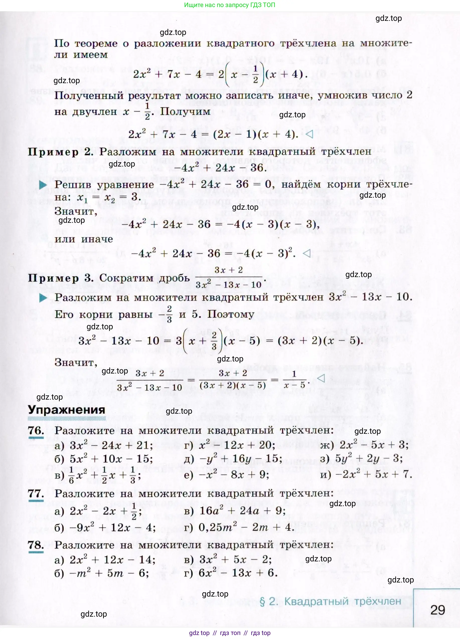 Алгебра, 9 класс Учебник, авторы: Макарычев Юрий Николаевич, Миндюк Нора Григорьевна, Нешков Константин Иванович, Суворова Светлана Борисовна, издательство Просвещение, Москва, 2014 - 2024, страница 29