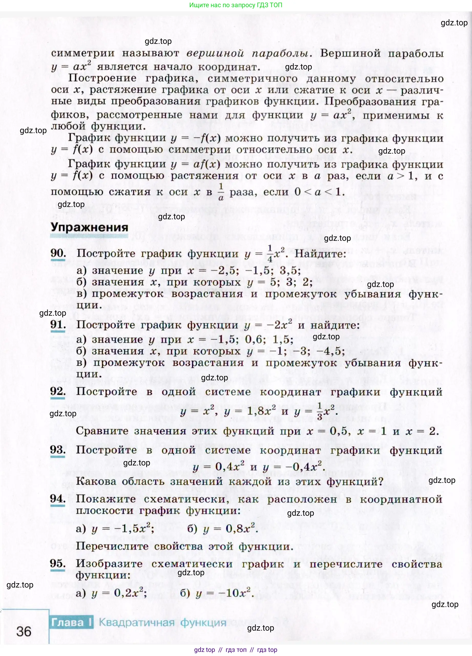 Алгебра, 9 класс Учебник, авторы: Макарычев Юрий Николаевич, Миндюк Нора Григорьевна, Нешков Константин Иванович, Суворова Светлана Борисовна, издательство Просвещение, Москва, 2014 - 2024, страница 36