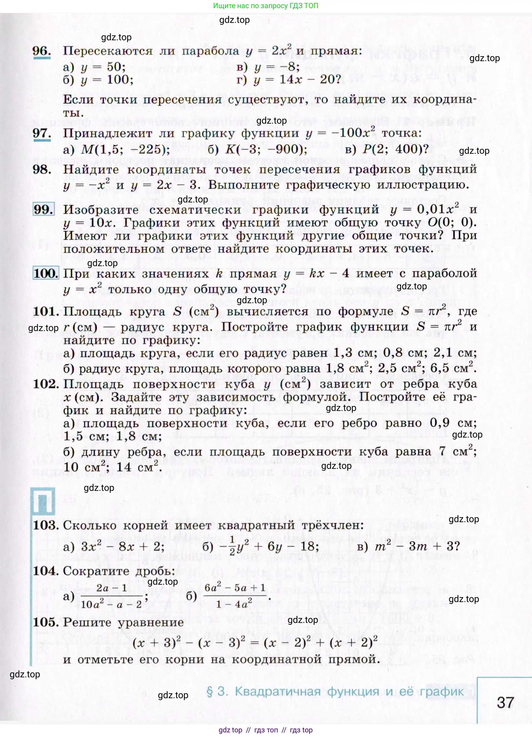 Алгебра, 9 класс Учебник, авторы: Макарычев Юрий Николаевич, Миндюк Нора Григорьевна, Нешков Константин Иванович, Суворова Светлана Борисовна, издательство Просвещение, Москва, 2014 - 2024, страница 37