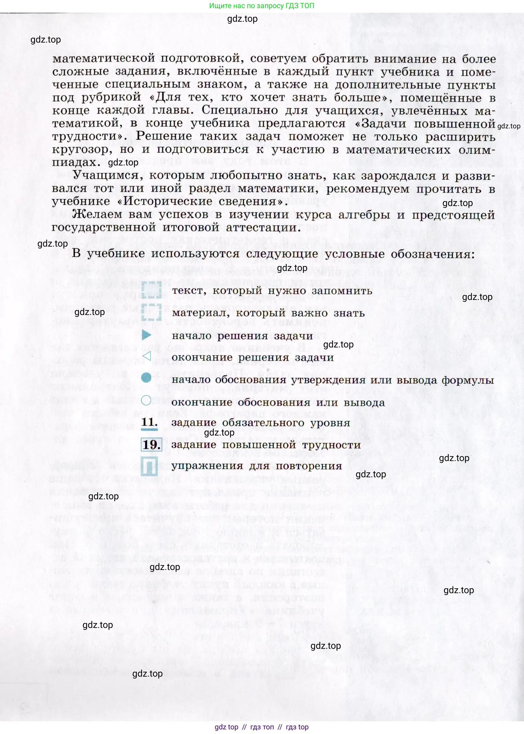Алгебра, 9 класс Учебник, авторы: Макарычев Юрий Николаевич, Миндюк Нора Григорьевна, Нешков Константин Иванович, Суворова Светлана Борисовна, издательство Просвещение, Москва, 2014 - 2024, страница 4