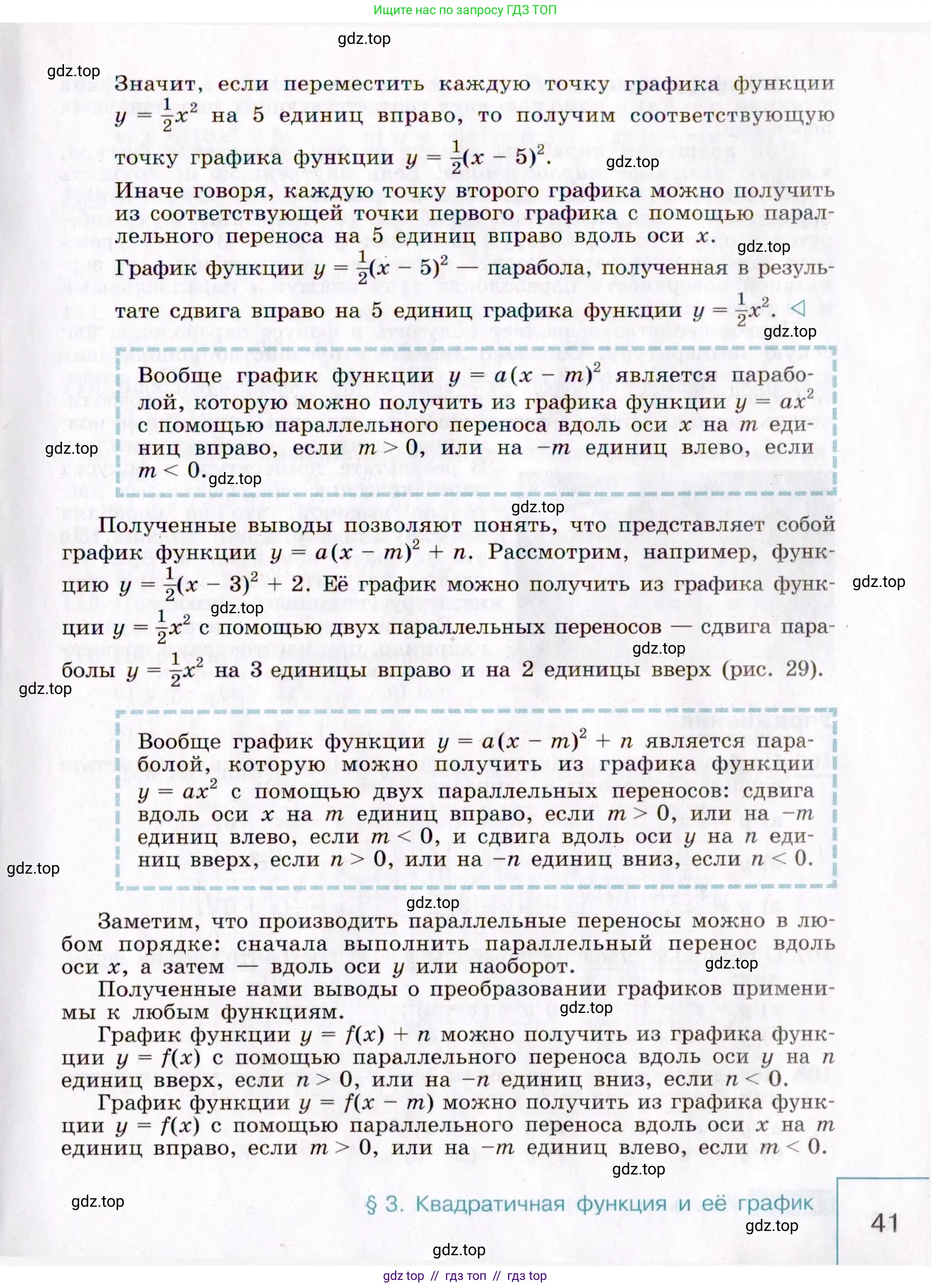Алгебра, 9 класс Учебник, авторы: Макарычев Юрий Николаевич, Миндюк Нора Григорьевна, Нешков Константин Иванович, Суворова Светлана Борисовна, издательство Просвещение, Москва, 2014 - 2024, страница 41