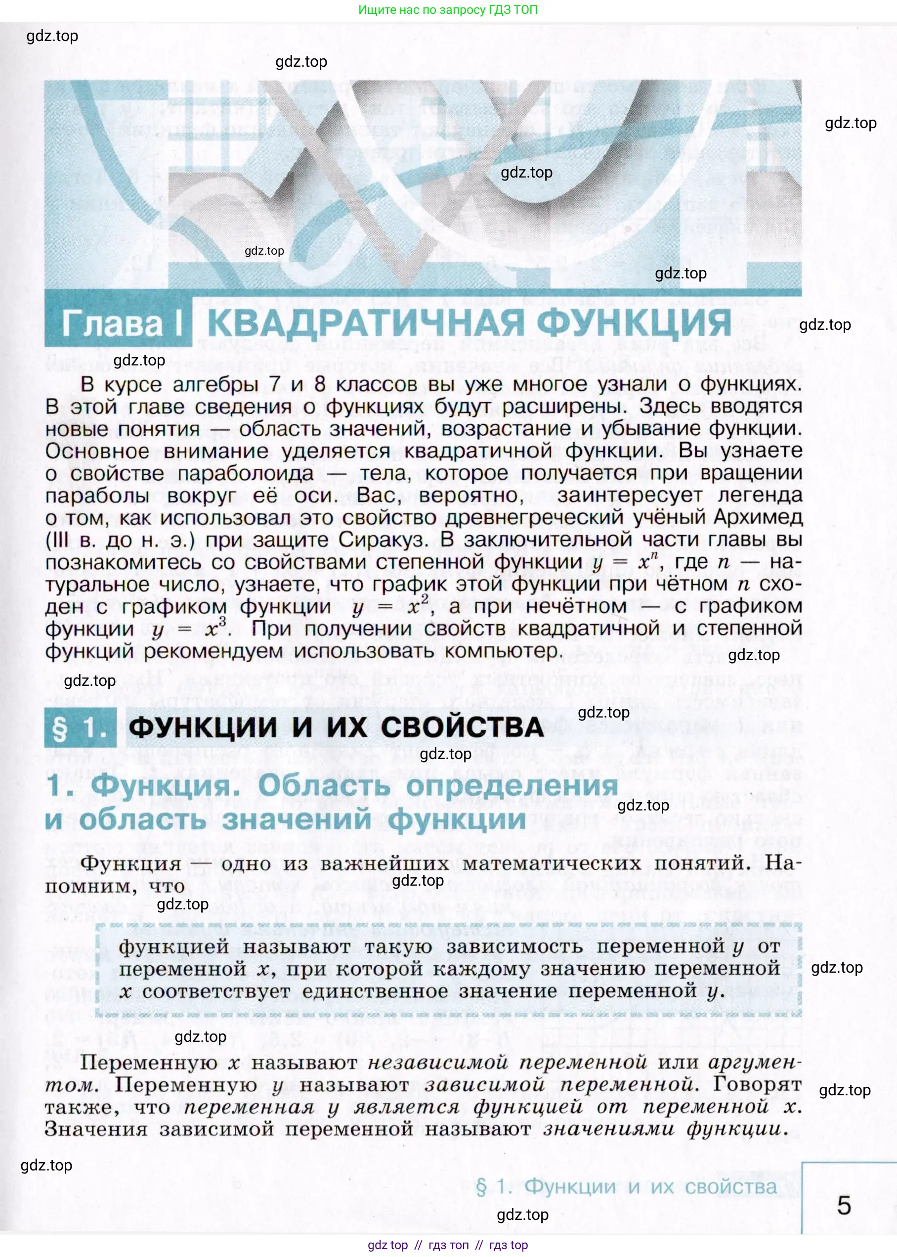 Алгебра, 9 класс Учебник, авторы: Макарычев Юрий Николаевич, Миндюк Нора Григорьевна, Нешков Константин Иванович, Суворова Светлана Борисовна, издательство Просвещение, Москва, 2014 - 2024, страница 5