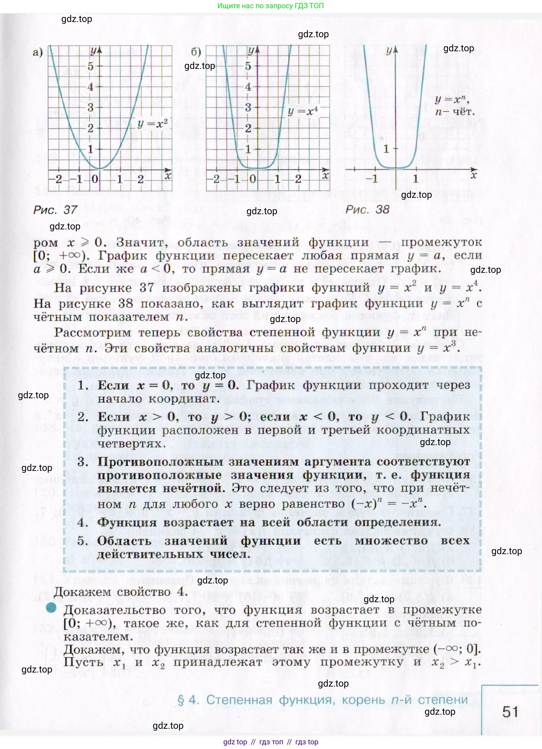 Алгебра, 9 класс Учебник, авторы: Макарычев Юрий Николаевич, Миндюк Нора Григорьевна, Нешков Константин Иванович, Суворова Светлана Борисовна, издательство Просвещение, Москва, 2014 - 2024, страница 51