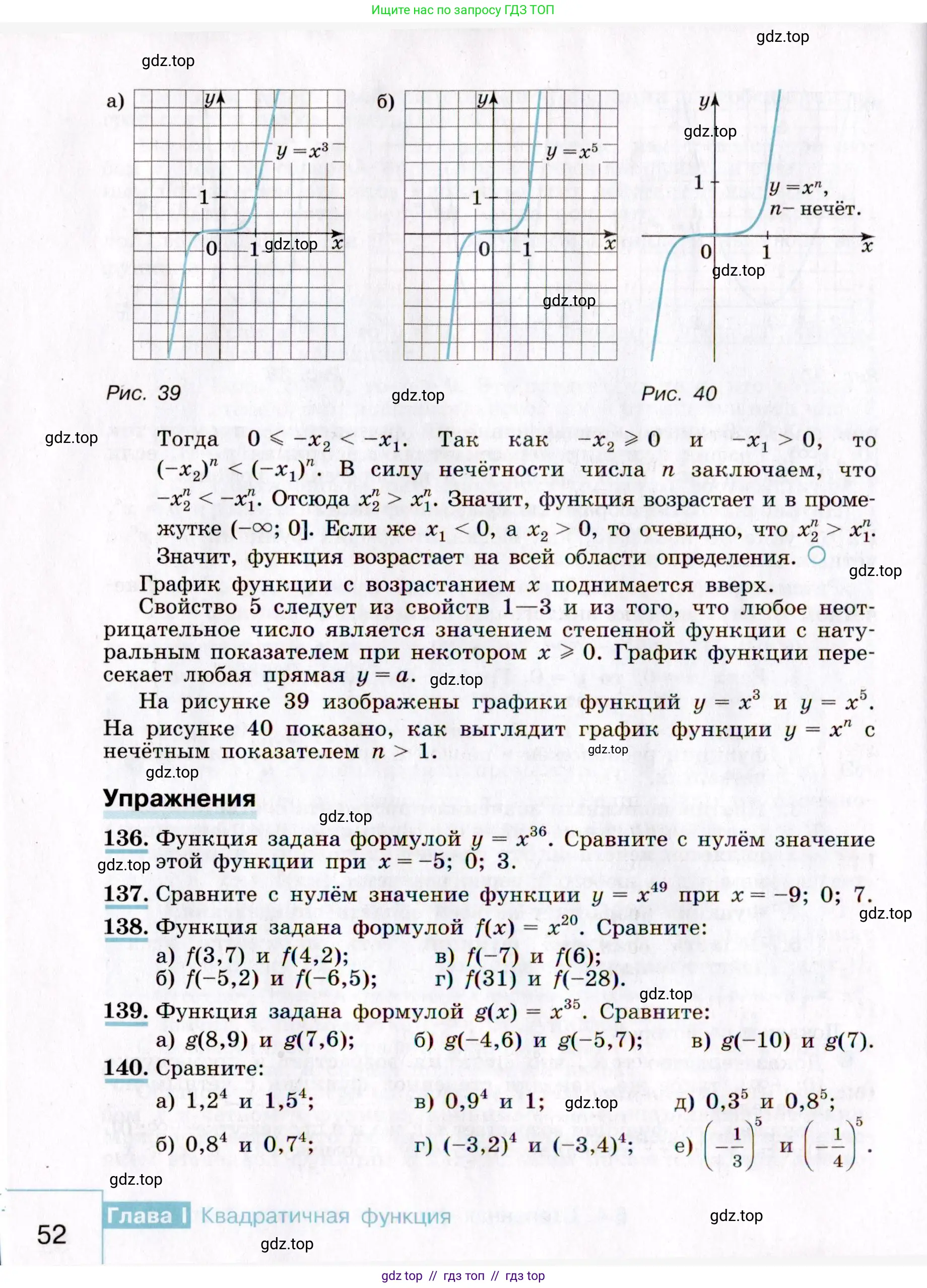 Алгебра, 9 класс Учебник, авторы: Макарычев Юрий Николаевич, Миндюк Нора Григорьевна, Нешков Константин Иванович, Суворова Светлана Борисовна, издательство Просвещение, Москва, 2014 - 2024, страница 52