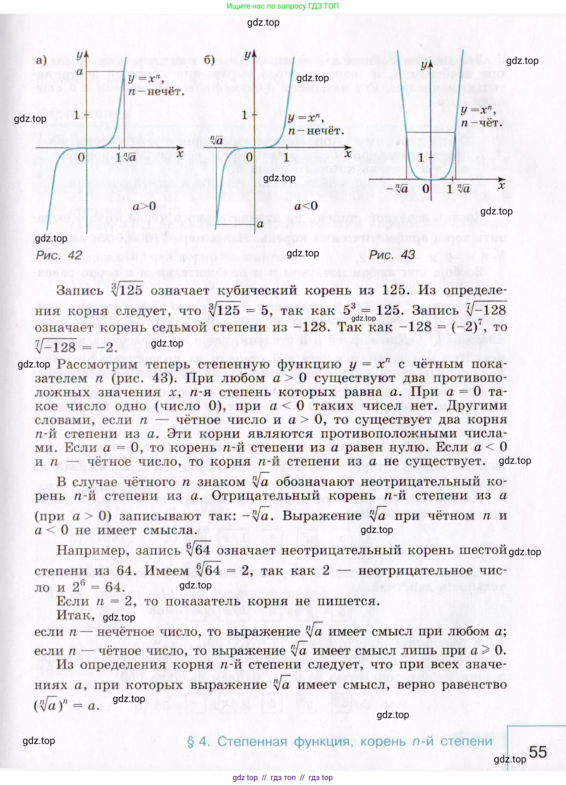 Алгебра, 9 класс Учебник, авторы: Макарычев Юрий Николаевич, Миндюк Нора Григорьевна, Нешков Константин Иванович, Суворова Светлана Борисовна, издательство Просвещение, Москва, 2014 - 2024, страница 55