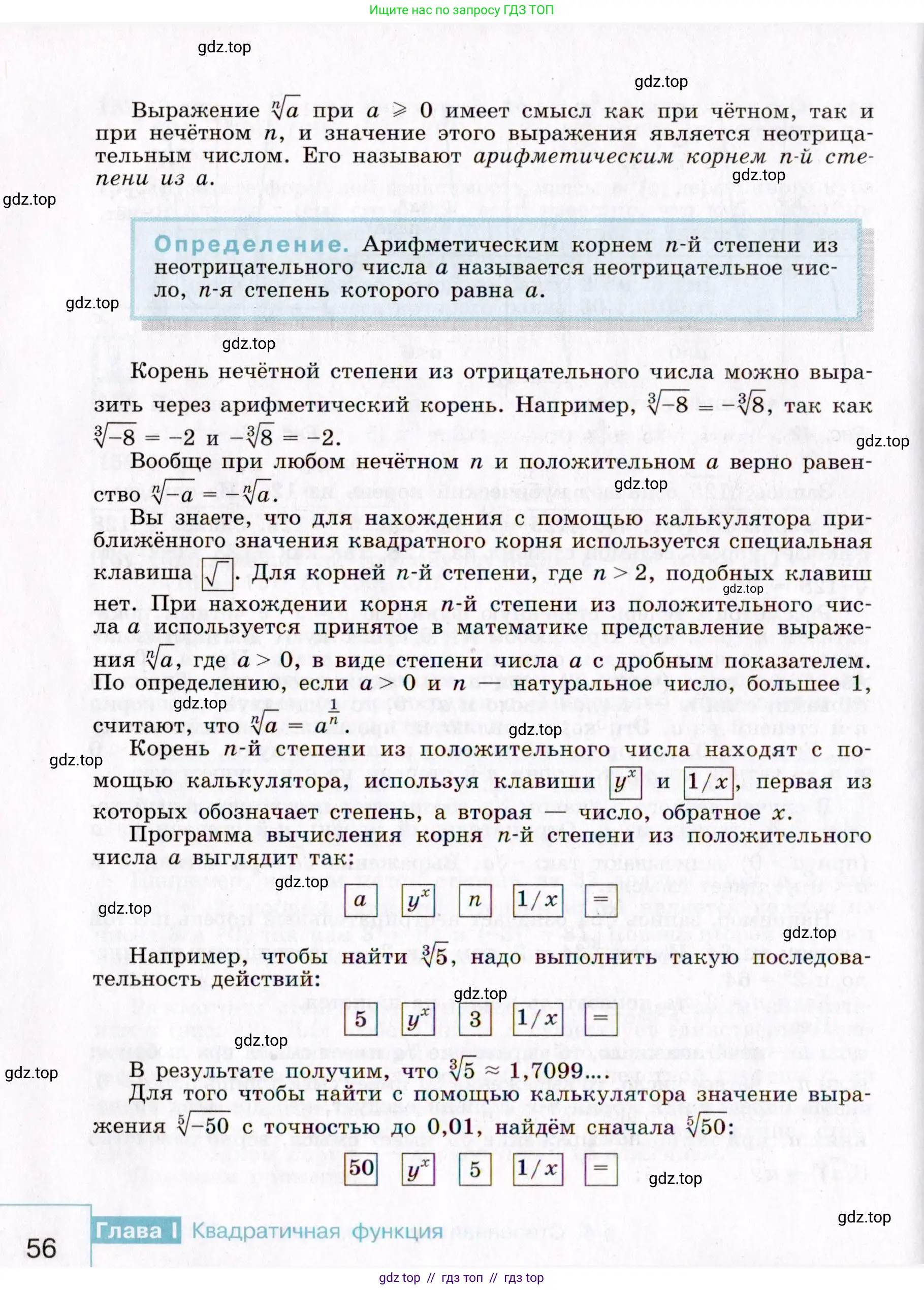 Алгебра, 9 класс Учебник, авторы: Макарычев Юрий Николаевич, Миндюк Нора Григорьевна, Нешков Константин Иванович, Суворова Светлана Борисовна, издательство Просвещение, Москва, 2014 - 2024, страница 56