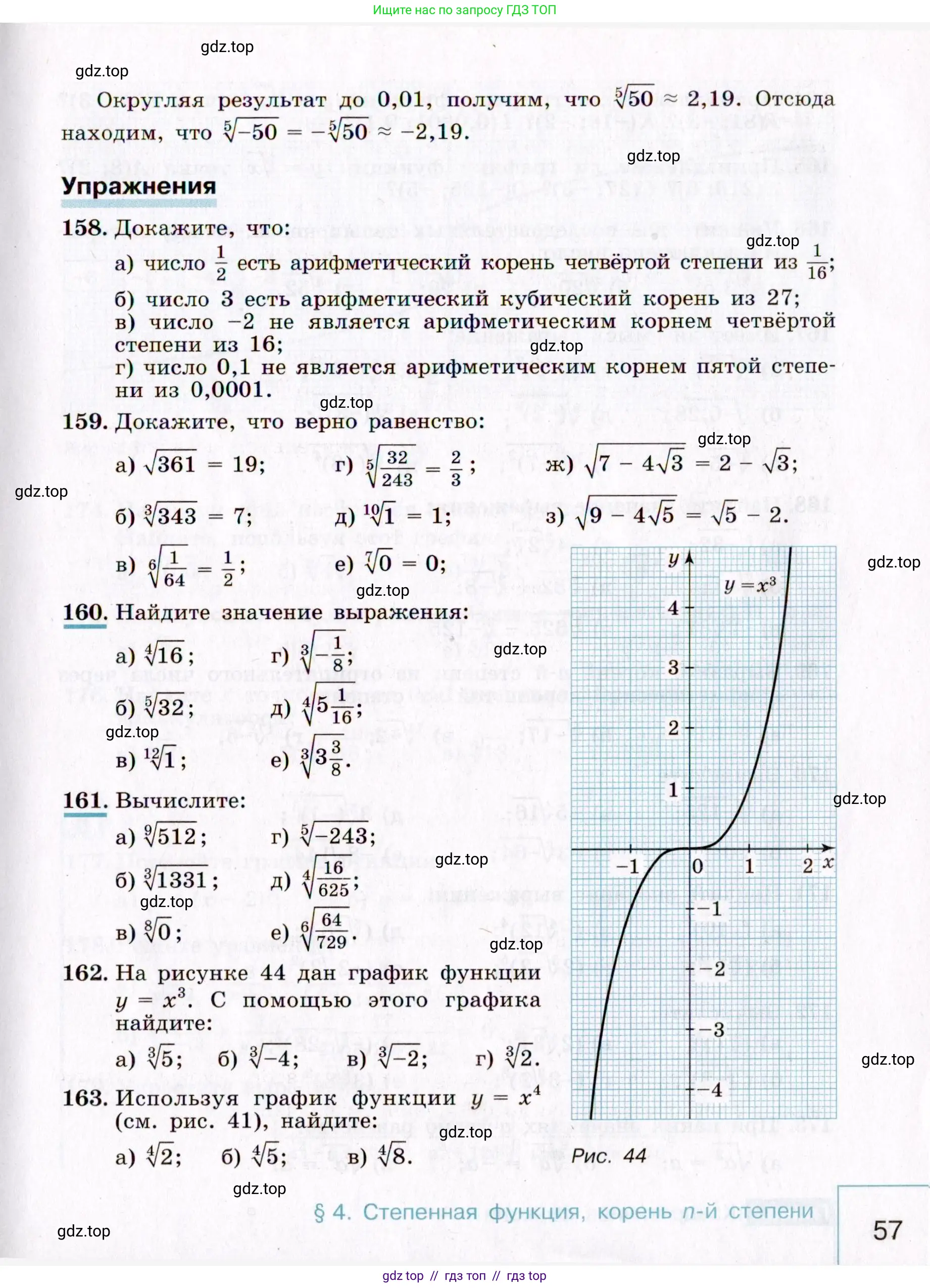 Алгебра, 9 класс Учебник, авторы: Макарычев Юрий Николаевич, Миндюк Нора Григорьевна, Нешков Константин Иванович, Суворова Светлана Борисовна, издательство Просвещение, Москва, 2014 - 2024, страница 57