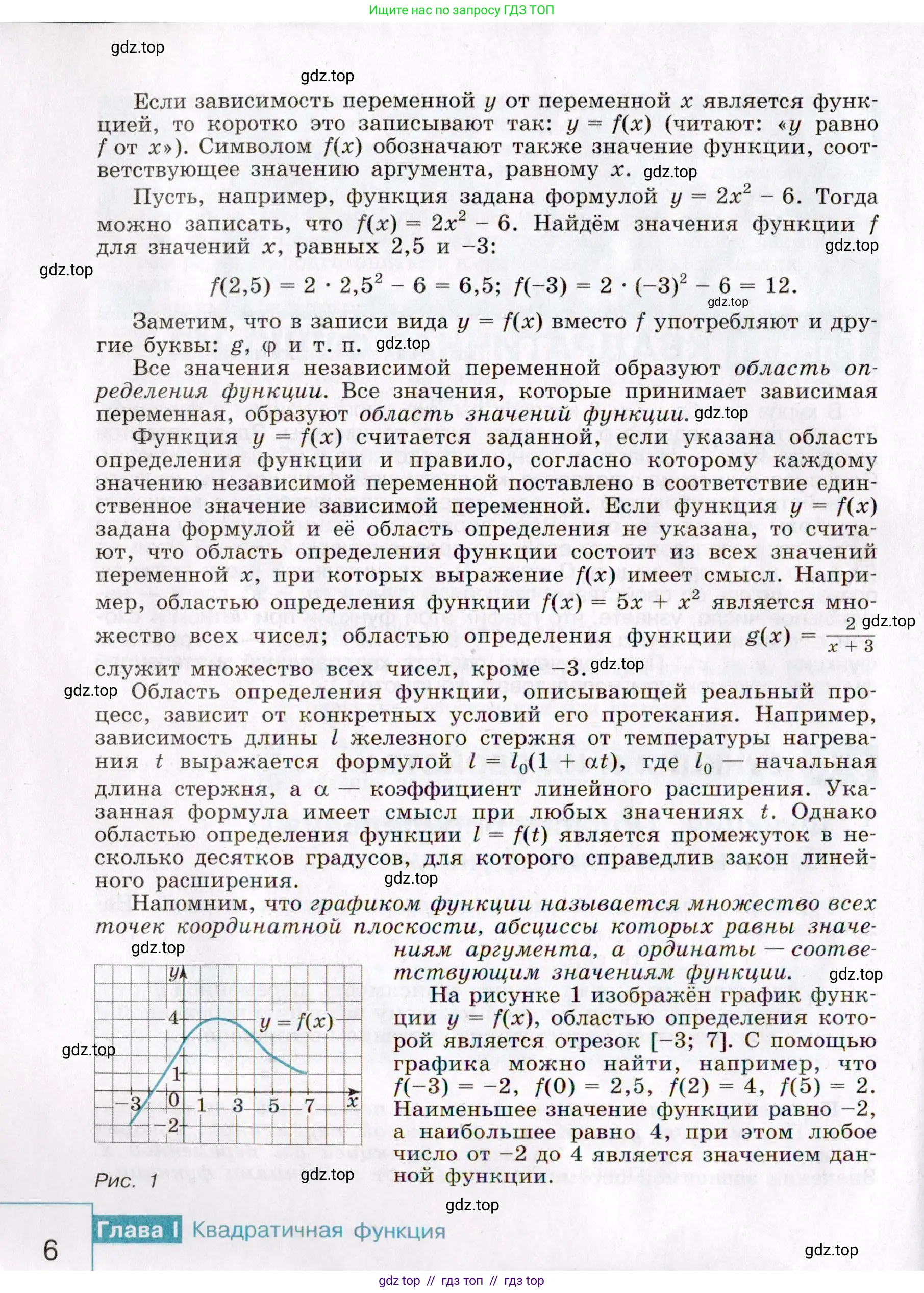 Алгебра, 9 класс Учебник, авторы: Макарычев Юрий Николаевич, Миндюк Нора Григорьевна, Нешков Константин Иванович, Суворова Светлана Борисовна, издательство Просвещение, Москва, 2014 - 2024, страница 6