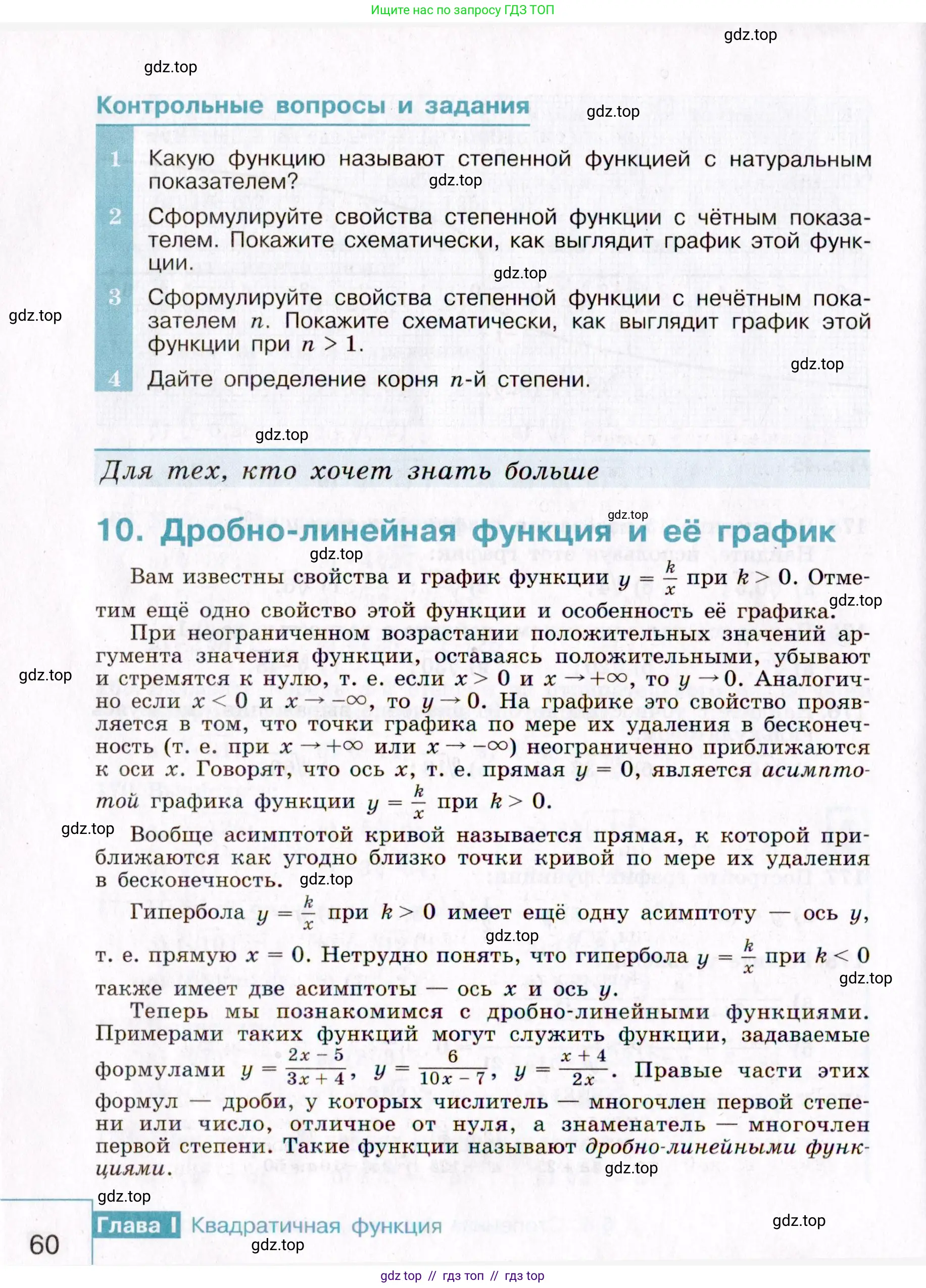 Алгебра, 9 класс Учебник, авторы: Макарычев Юрий Николаевич, Миндюк Нора Григорьевна, Нешков Константин Иванович, Суворова Светлана Борисовна, издательство Просвещение, Москва, 2014 - 2024, страница 60