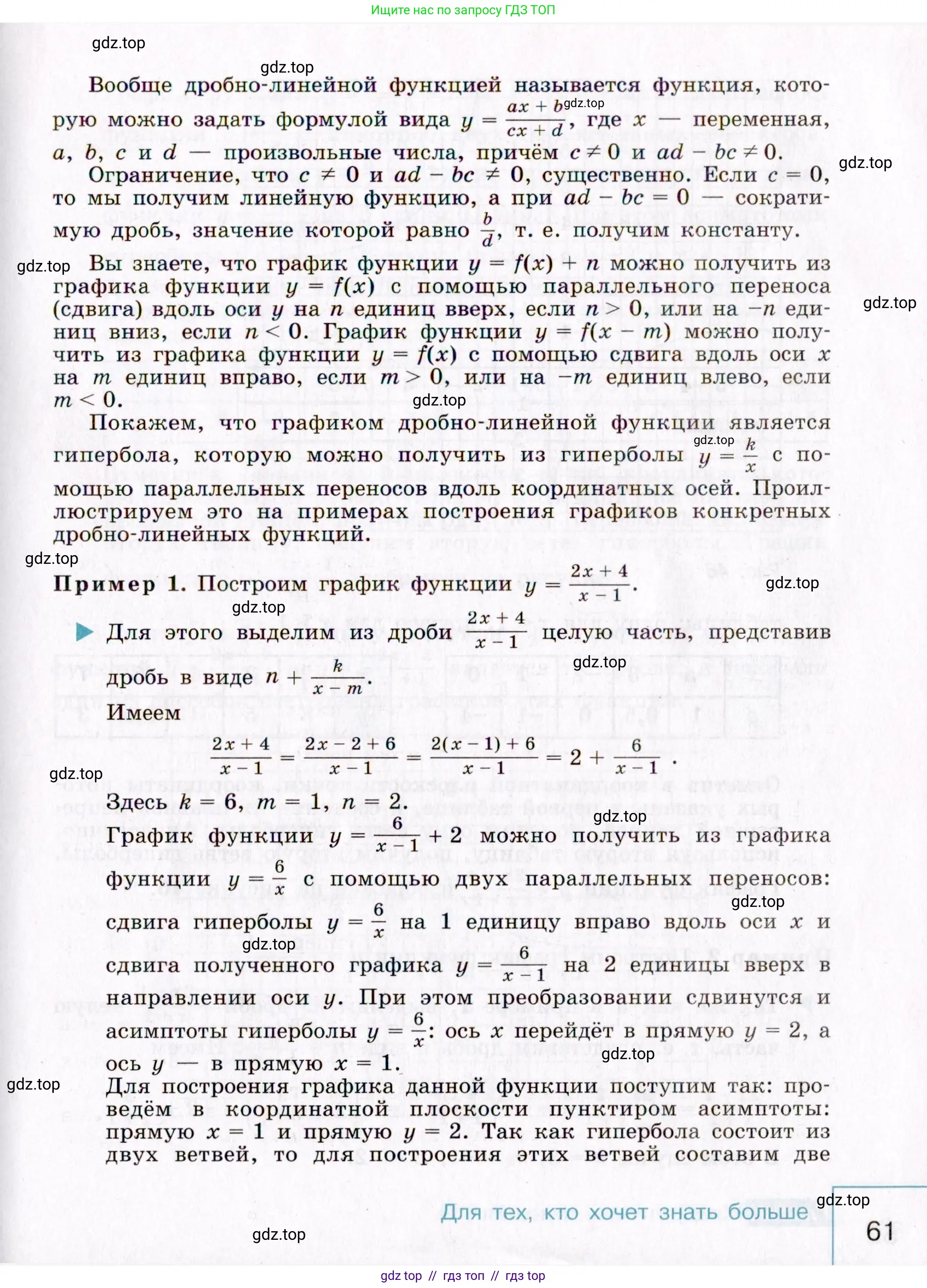 Алгебра, 9 класс Учебник, авторы: Макарычев Юрий Николаевич, Миндюк Нора Григорьевна, Нешков Константин Иванович, Суворова Светлана Борисовна, издательство Просвещение, Москва, 2014 - 2024, страница 61