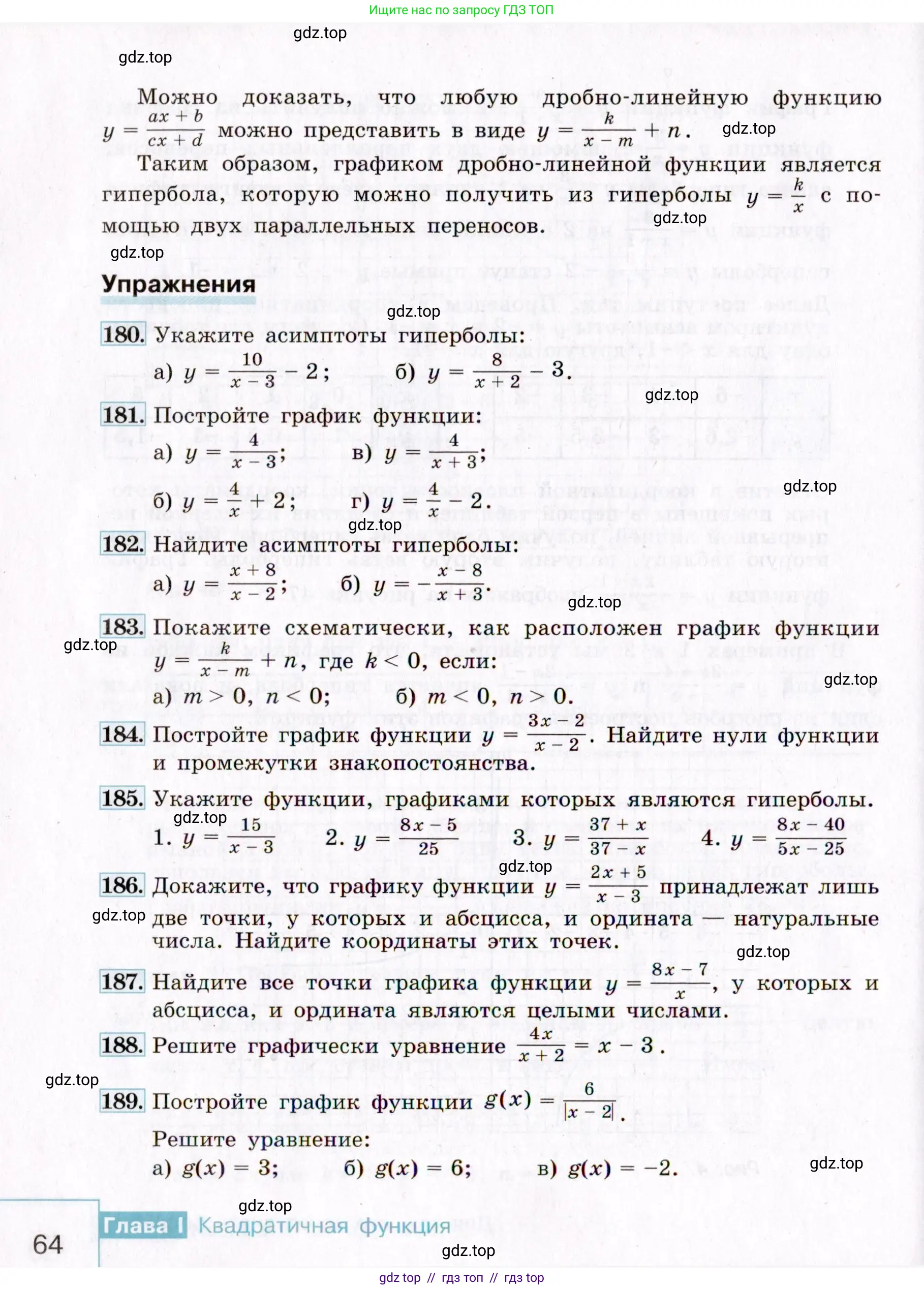 Алгебра, 9 класс Учебник, авторы: Макарычев Юрий Николаевич, Миндюк Нора Григорьевна, Нешков Константин Иванович, Суворова Светлана Борисовна, издательство Просвещение, Москва, 2014 - 2024, страница 64