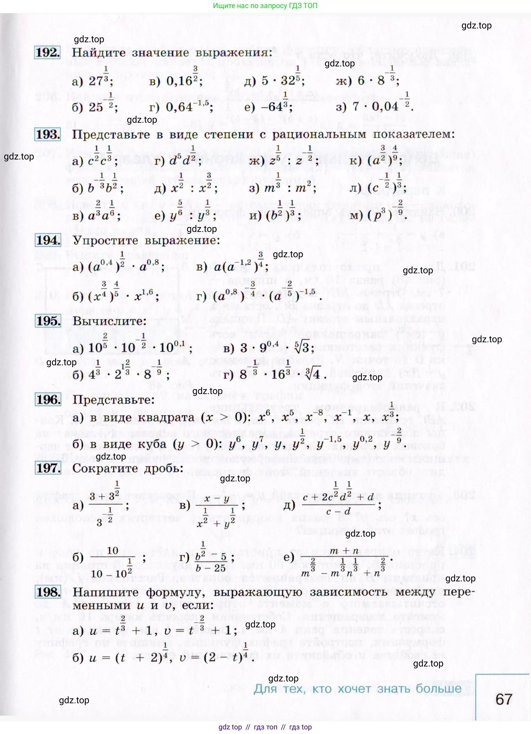 Алгебра, 9 класс Учебник, авторы: Макарычев Юрий Николаевич, Миндюк Нора Григорьевна, Нешков Константин Иванович, Суворова Светлана Борисовна, издательство Просвещение, Москва, 2014 - 2024, страница 67