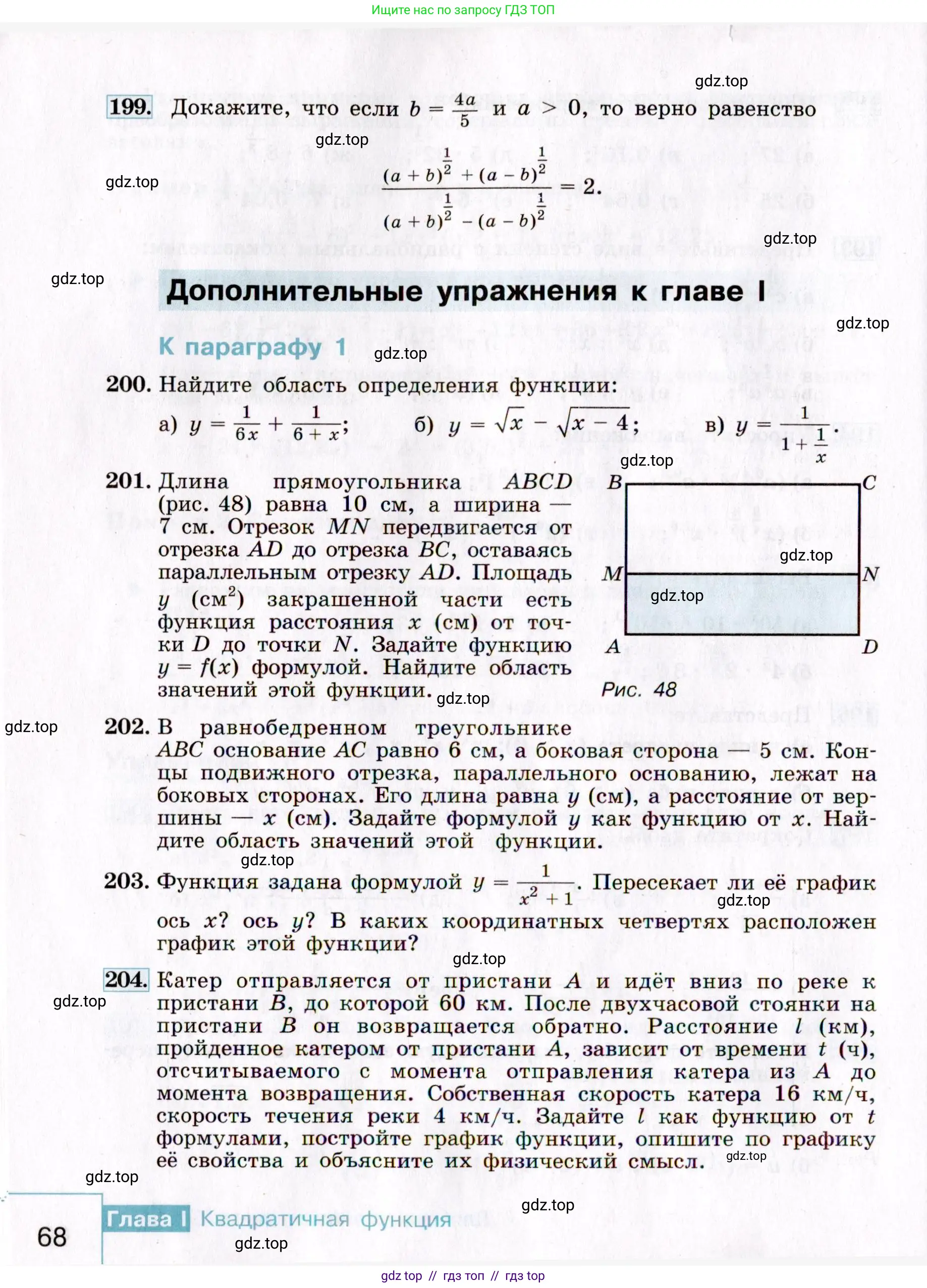 Алгебра, 9 класс Учебник, авторы: Макарычев Юрий Николаевич, Миндюк Нора Григорьевна, Нешков Константин Иванович, Суворова Светлана Борисовна, издательство Просвещение, Москва, 2014 - 2024, страница 68