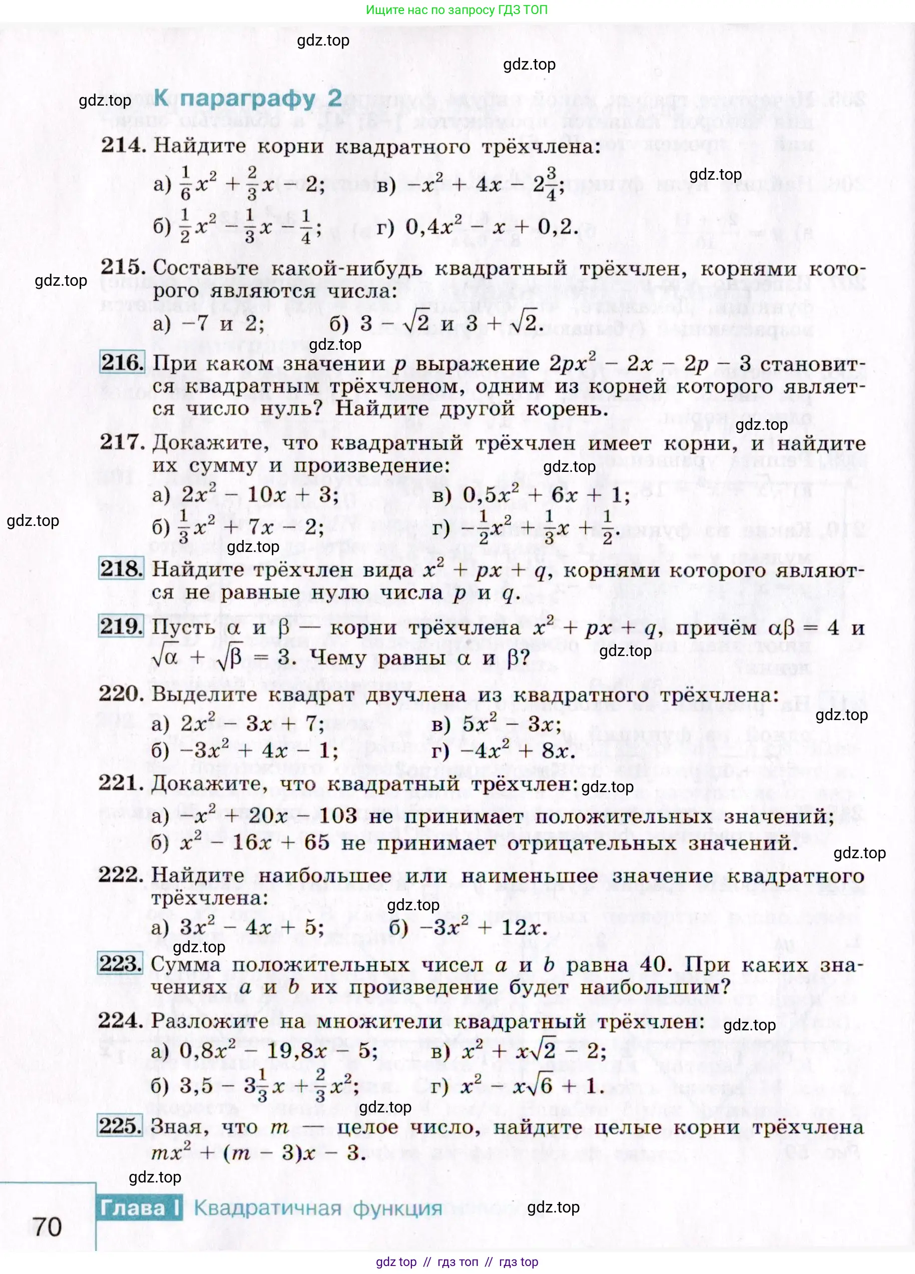 Алгебра, 9 класс Учебник, авторы: Макарычев Юрий Николаевич, Миндюк Нора Григорьевна, Нешков Константин Иванович, Суворова Светлана Борисовна, издательство Просвещение, Москва, 2014 - 2024, страница 70