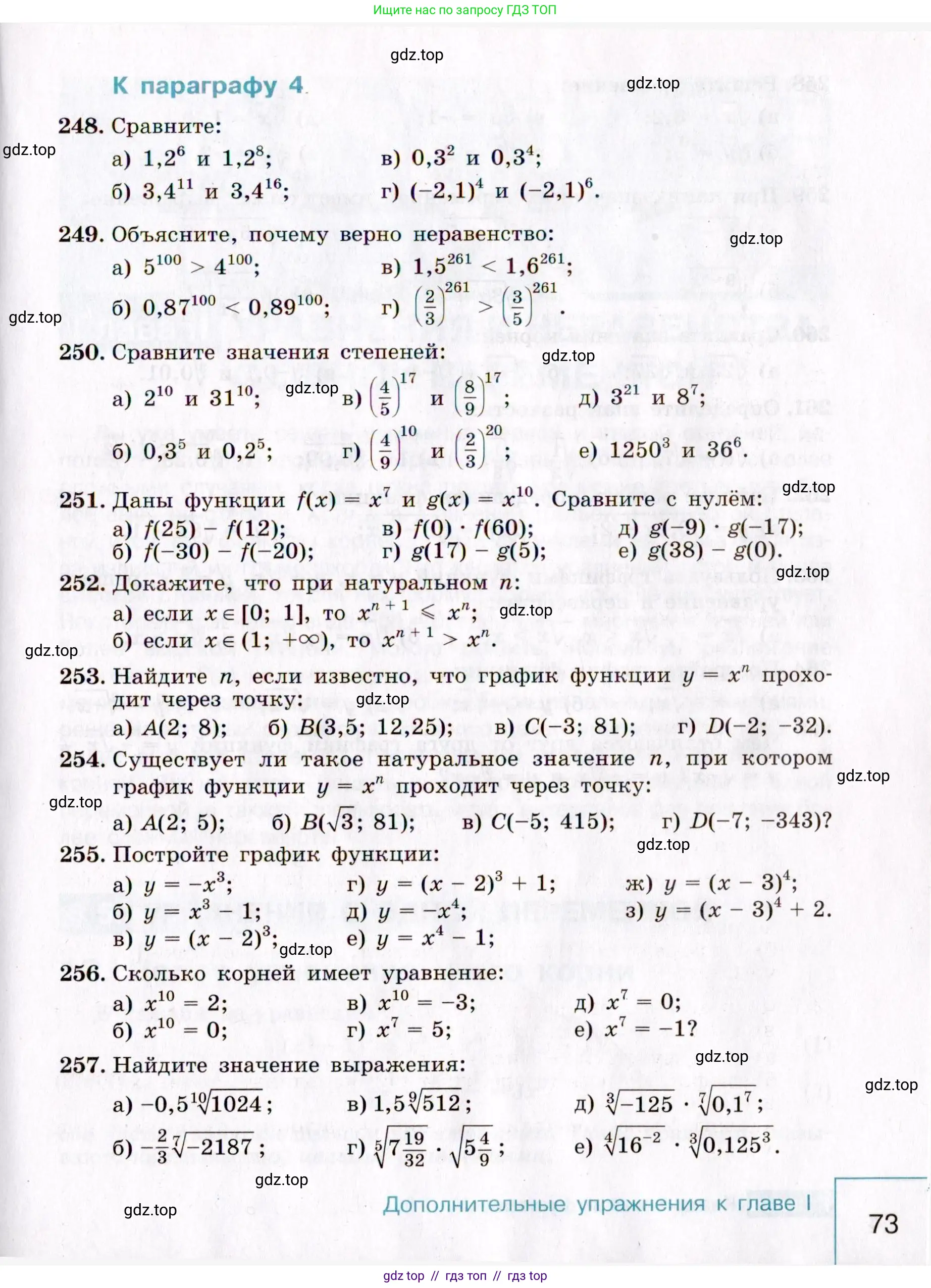 Алгебра, 9 класс Учебник, авторы: Макарычев Юрий Николаевич, Миндюк Нора Григорьевна, Нешков Константин Иванович, Суворова Светлана Борисовна, издательство Просвещение, Москва, 2014 - 2024, страница 73