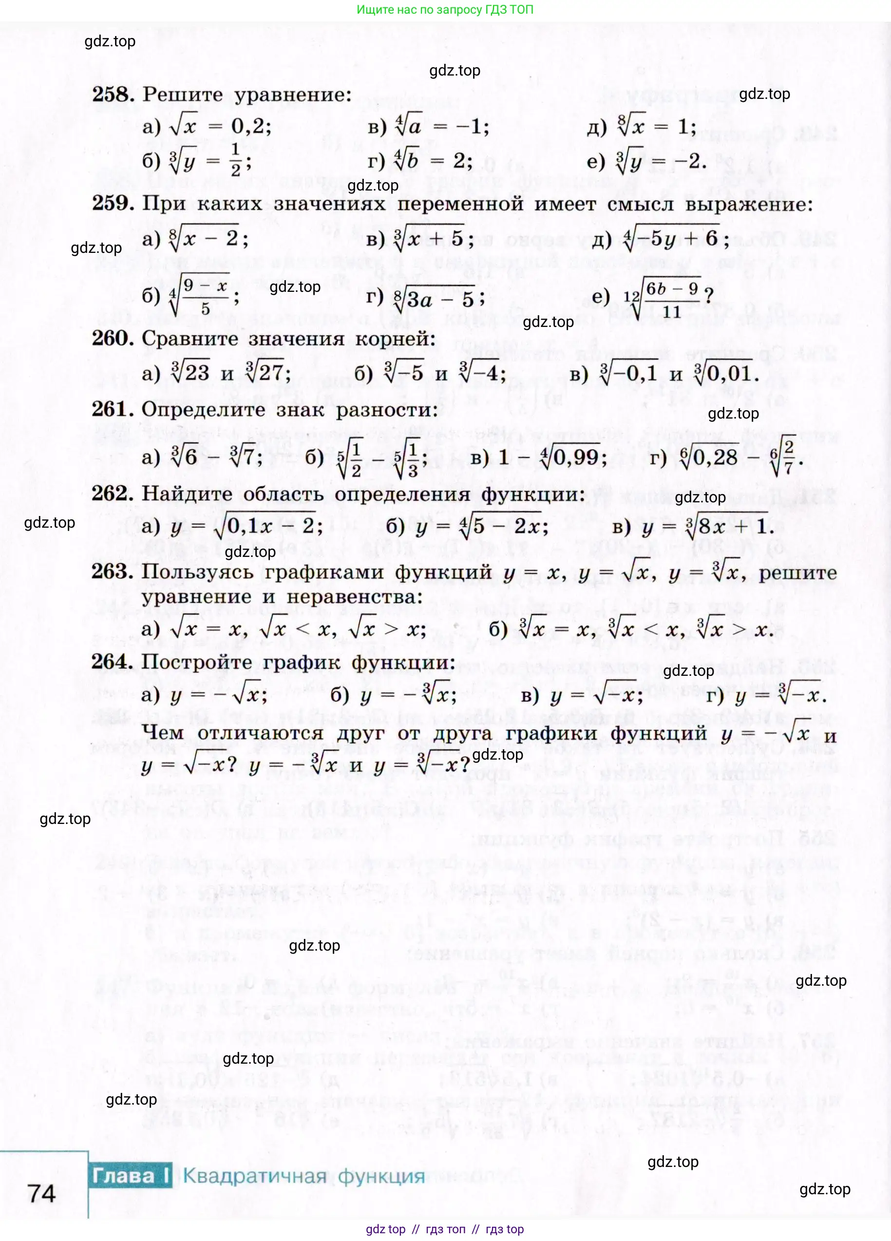 Алгебра, 9 класс Учебник, авторы: Макарычев Юрий Николаевич, Миндюк Нора Григорьевна, Нешков Константин Иванович, Суворова Светлана Борисовна, издательство Просвещение, Москва, 2014 - 2024, страница 74