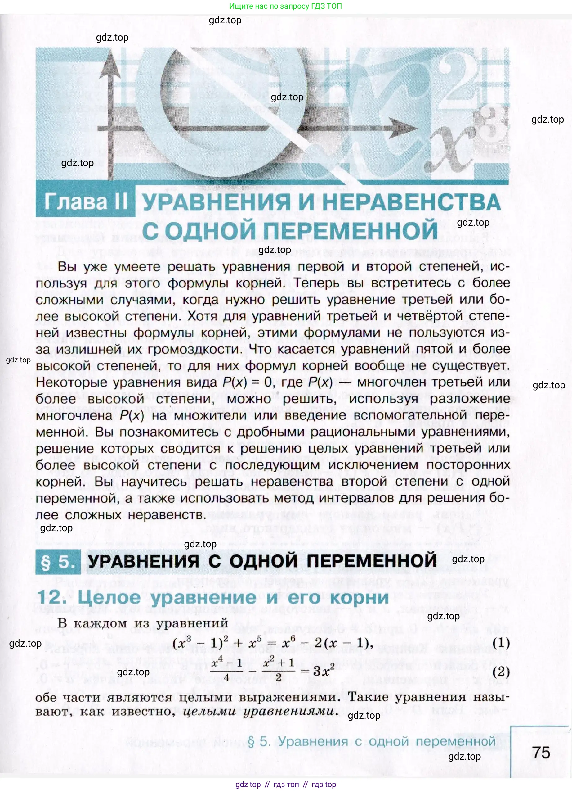 Алгебра, 9 класс Учебник, авторы: Макарычев Юрий Николаевич, Миндюк Нора Григорьевна, Нешков Константин Иванович, Суворова Светлана Борисовна, издательство Просвещение, Москва, 2014 - 2024, страница 75