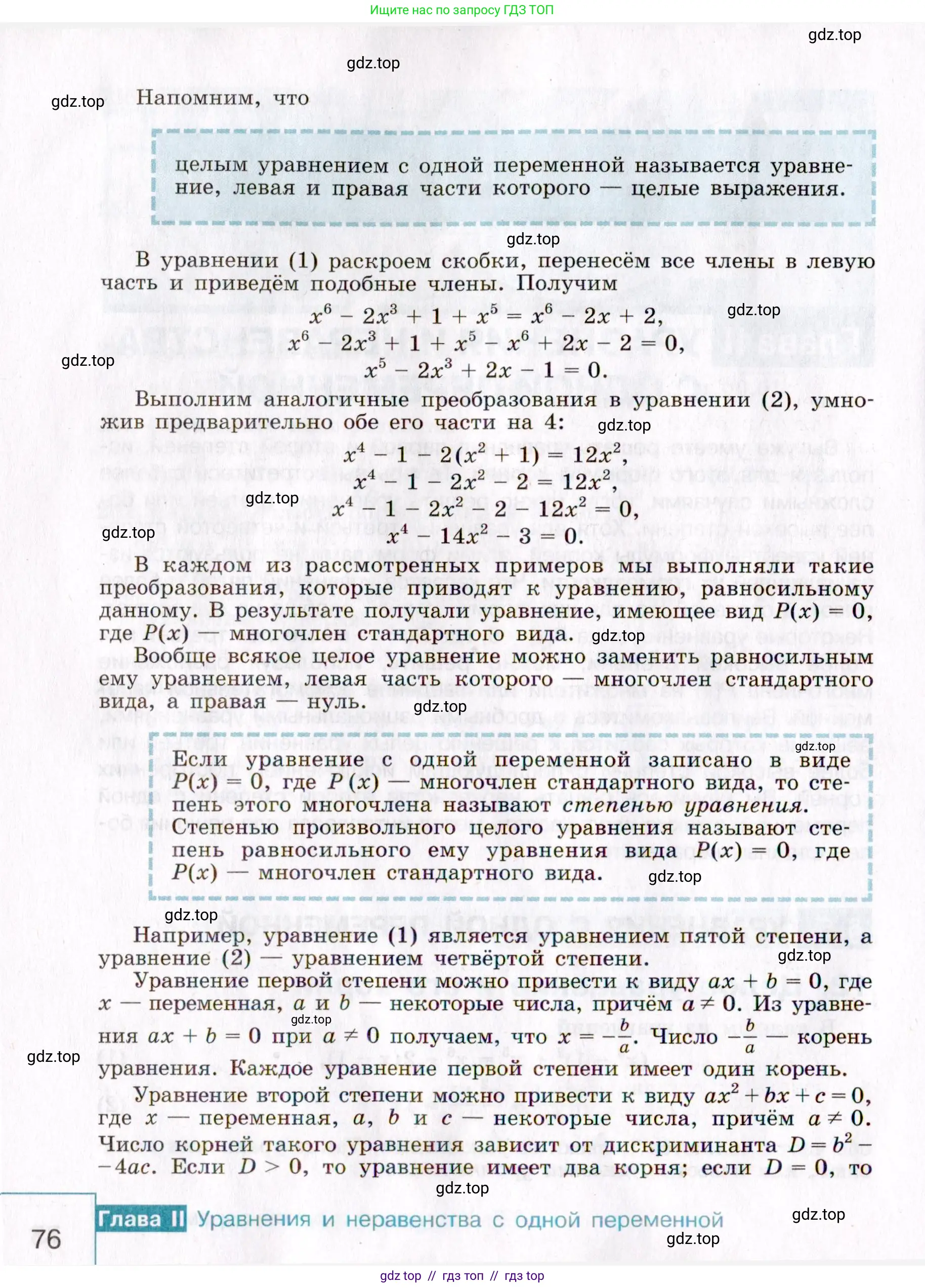 Алгебра, 9 класс Учебник, авторы: Макарычев Юрий Николаевич, Миндюк Нора Григорьевна, Нешков Константин Иванович, Суворова Светлана Борисовна, издательство Просвещение, Москва, 2014 - 2024, страница 76