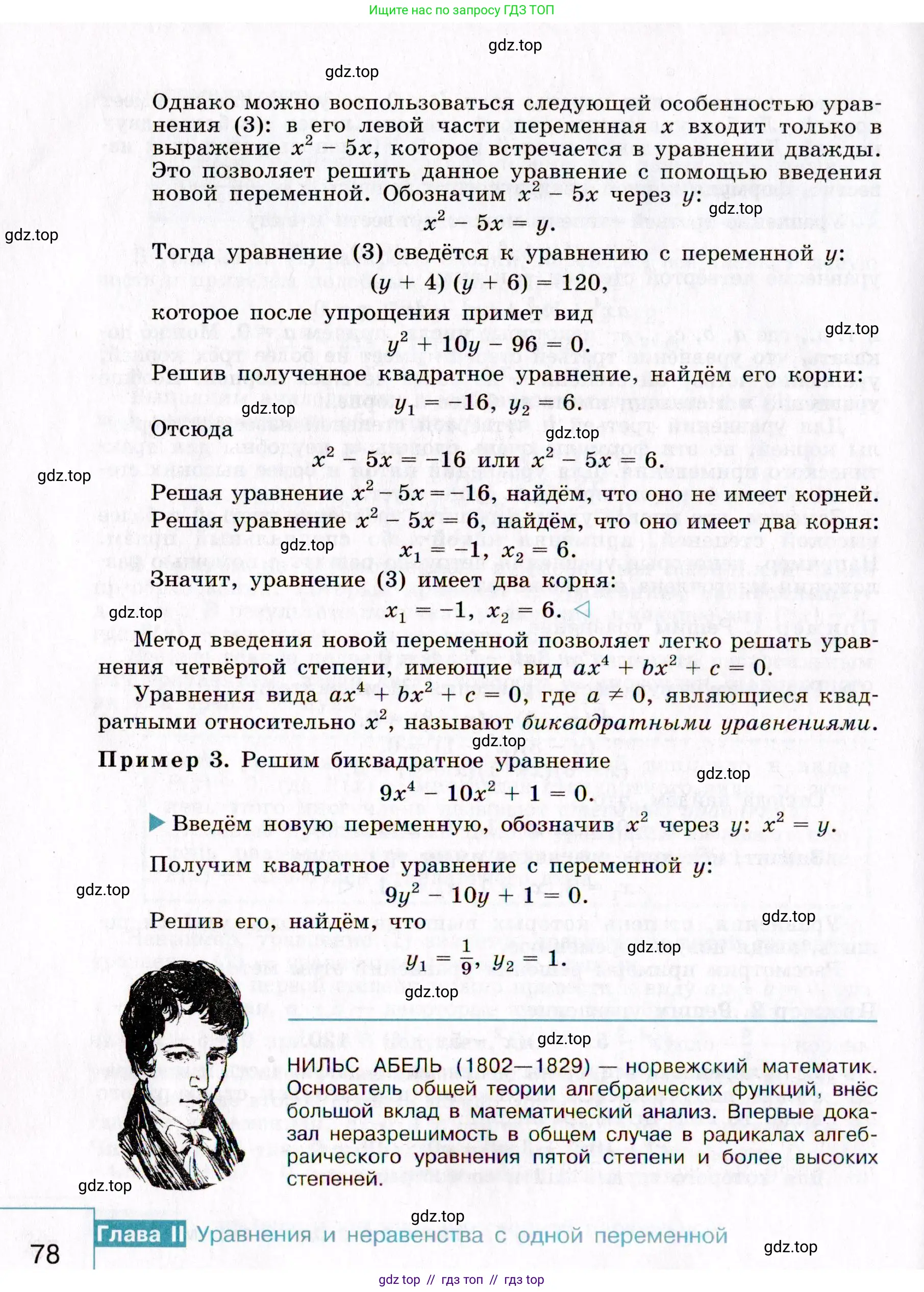 Алгебра, 9 класс Учебник, авторы: Макарычев Юрий Николаевич, Миндюк Нора Григорьевна, Нешков Константин Иванович, Суворова Светлана Борисовна, издательство Просвещение, Москва, 2014 - 2024, страница 78