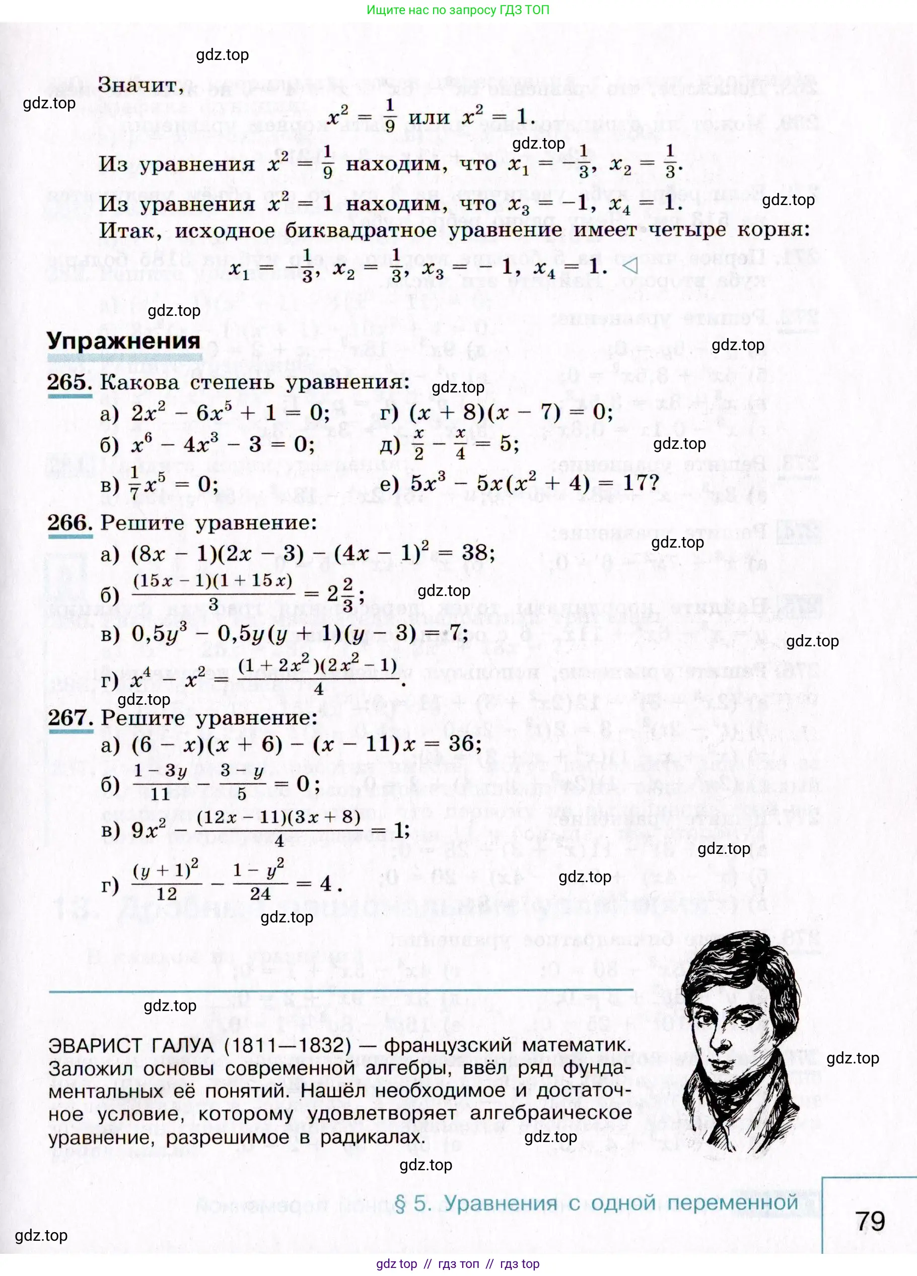 Алгебра, 9 класс Учебник, авторы: Макарычев Юрий Николаевич, Миндюк Нора Григорьевна, Нешков Константин Иванович, Суворова Светлана Борисовна, издательство Просвещение, Москва, 2014 - 2024, страница 79