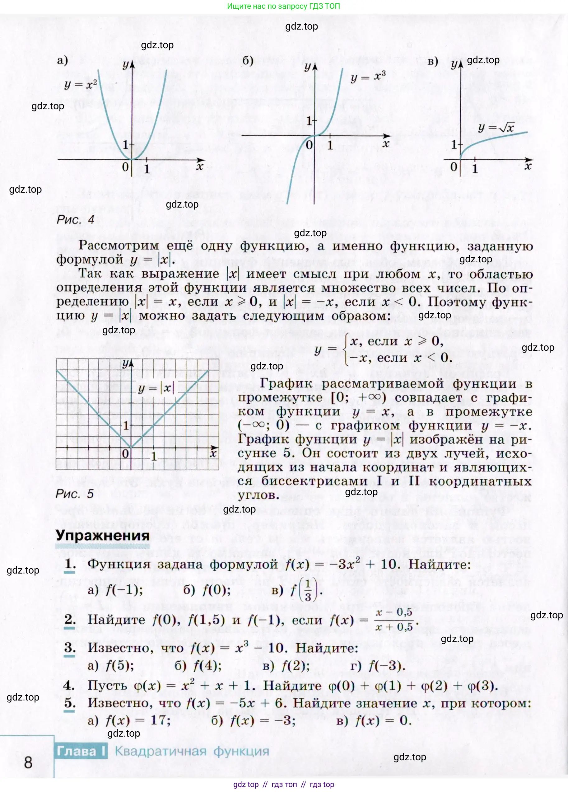 Алгебра, 9 класс Учебник, авторы: Макарычев Юрий Николаевич, Миндюк Нора Григорьевна, Нешков Константин Иванович, Суворова Светлана Борисовна, издательство Просвещение, Москва, 2014 - 2024, страница 8