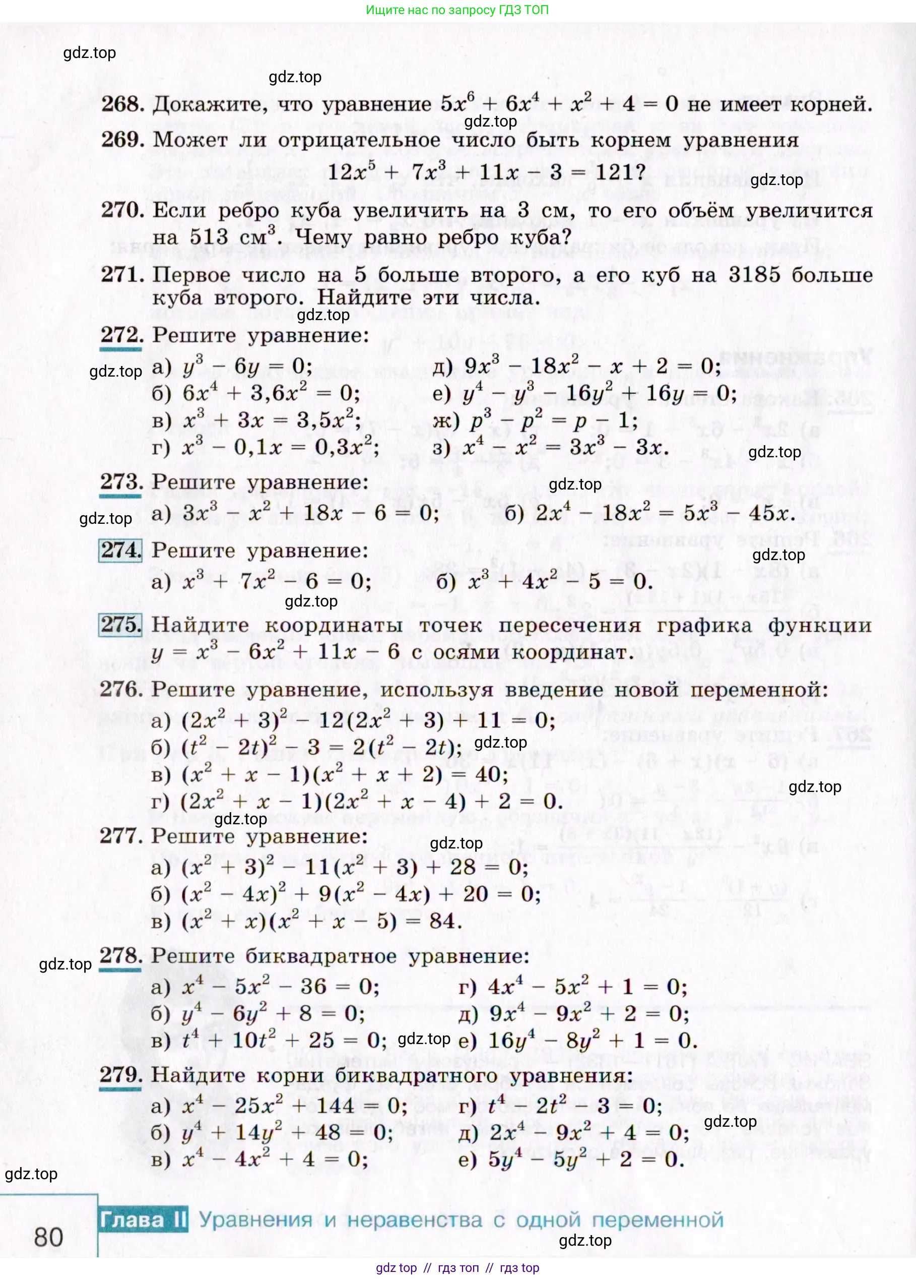Алгебра, 9 класс Учебник, авторы: Макарычев Юрий Николаевич, Миндюк Нора Григорьевна, Нешков Константин Иванович, Суворова Светлана Борисовна, издательство Просвещение, Москва, 2014 - 2024, страница 80