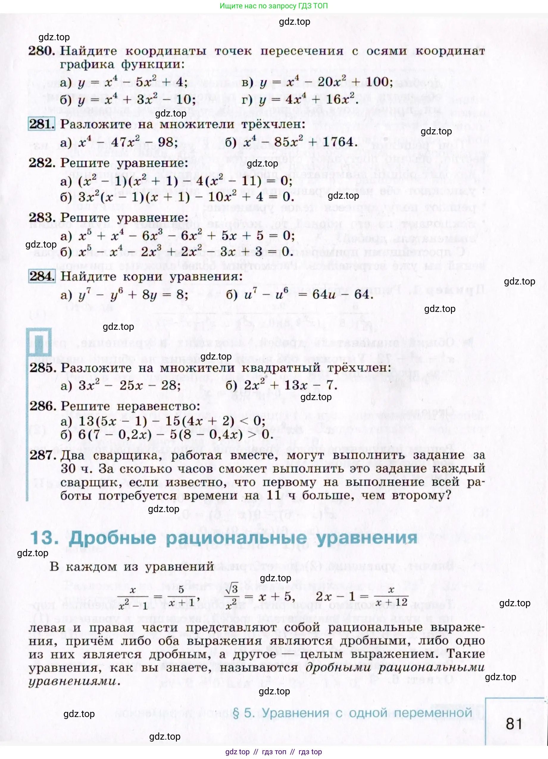 Алгебра, 9 класс Учебник, авторы: Макарычев Юрий Николаевич, Миндюк Нора Григорьевна, Нешков Константин Иванович, Суворова Светлана Борисовна, издательство Просвещение, Москва, 2014 - 2024, страница 81