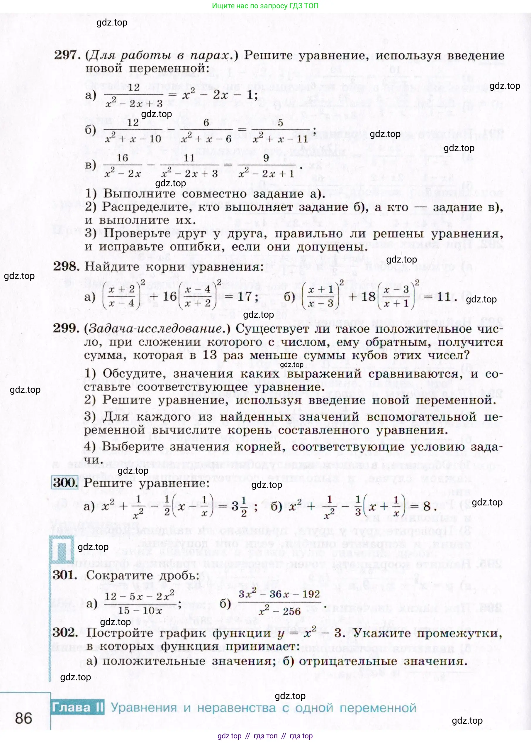 Алгебра, 9 класс Учебник, авторы: Макарычев Юрий Николаевич, Миндюк Нора Григорьевна, Нешков Константин Иванович, Суворова Светлана Борисовна, издательство Просвещение, Москва, 2014 - 2024, страница 86