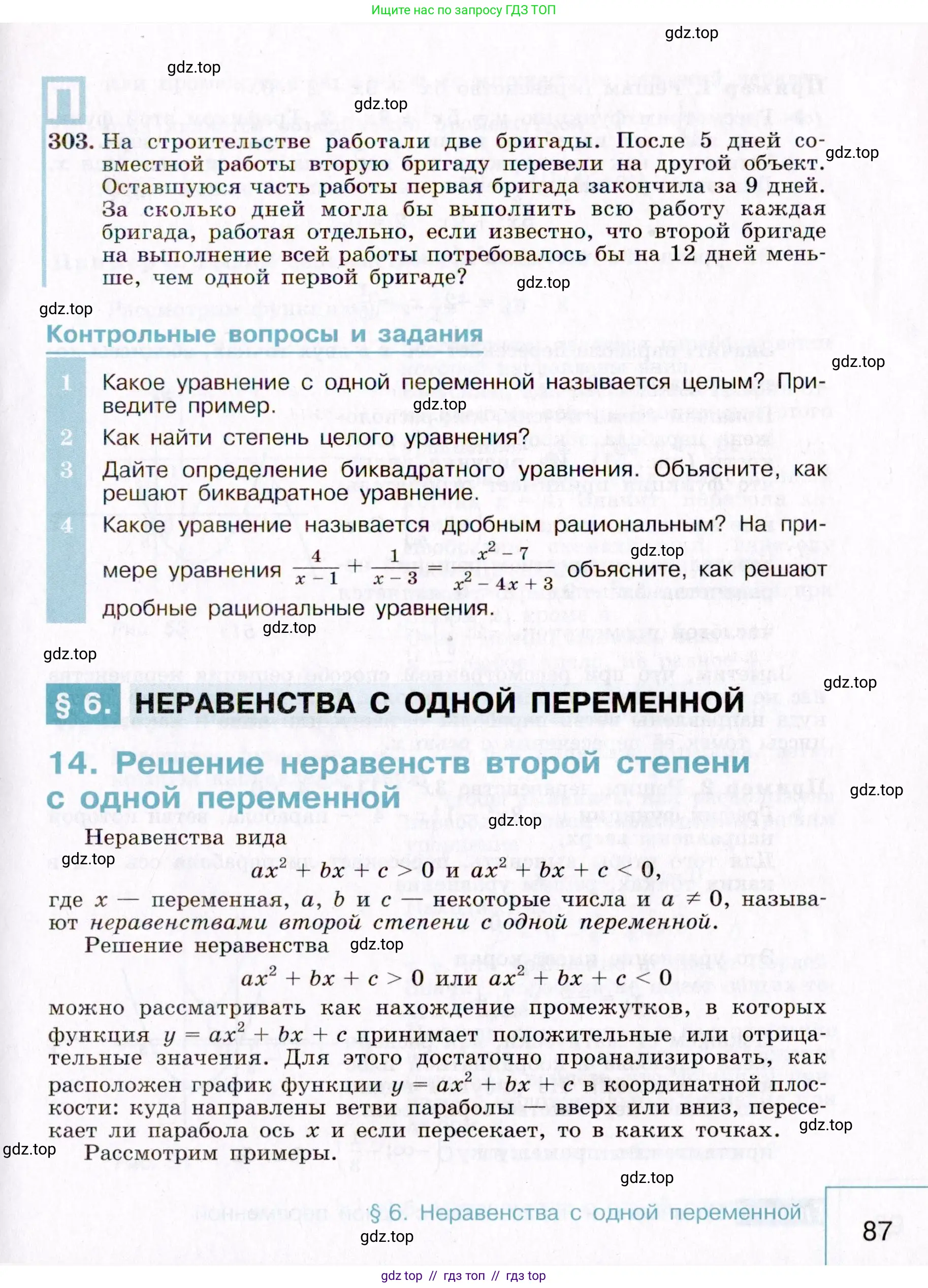 Алгебра, 9 класс Учебник, авторы: Макарычев Юрий Николаевич, Миндюк Нора Григорьевна, Нешков Константин Иванович, Суворова Светлана Борисовна, издательство Просвещение, Москва, 2014 - 2024, страница 87