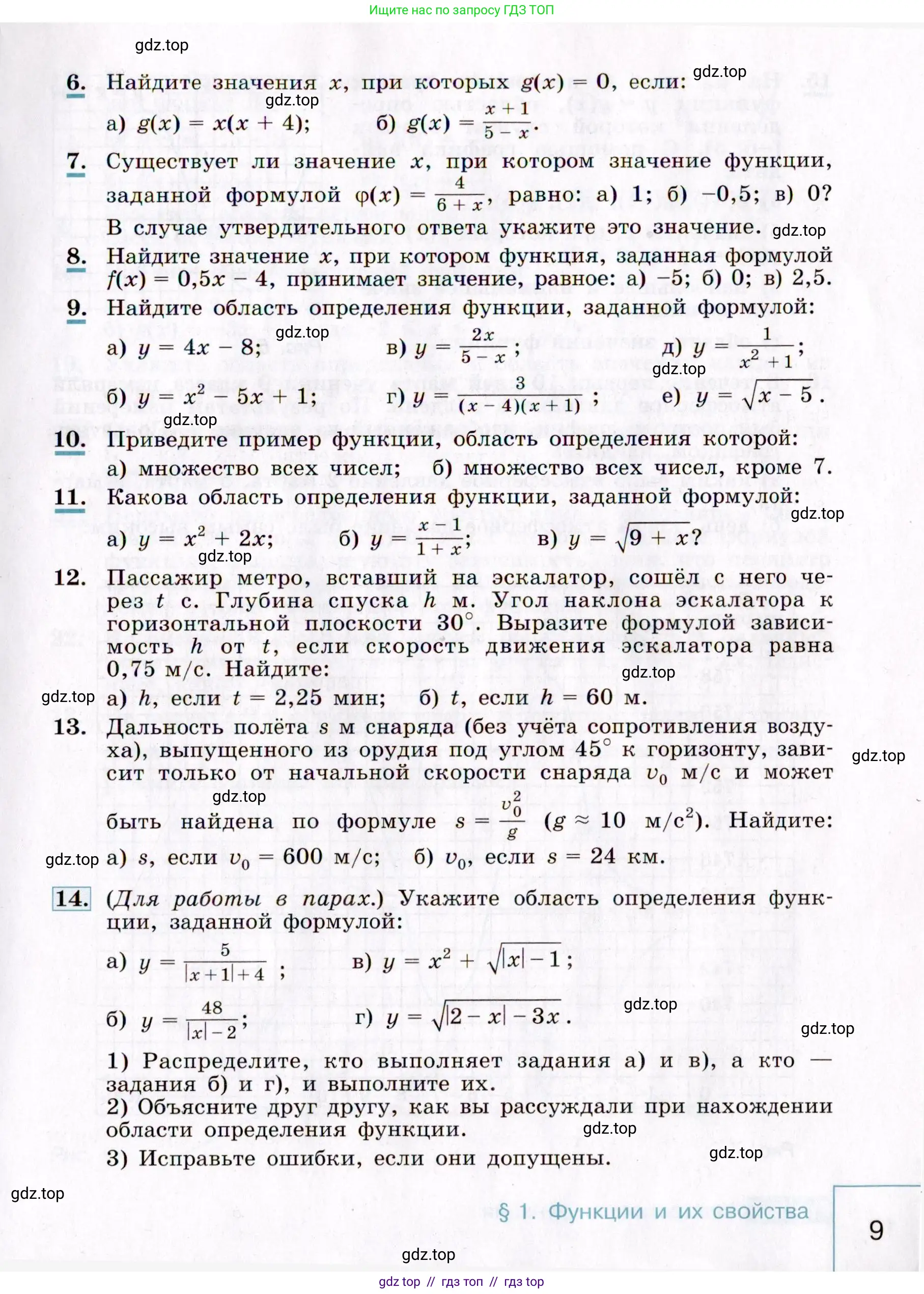 Алгебра, 9 класс Учебник, авторы: Макарычев Юрий Николаевич, Миндюк Нора Григорьевна, Нешков Константин Иванович, Суворова Светлана Борисовна, издательство Просвещение, Москва, 2014 - 2024, страница 9