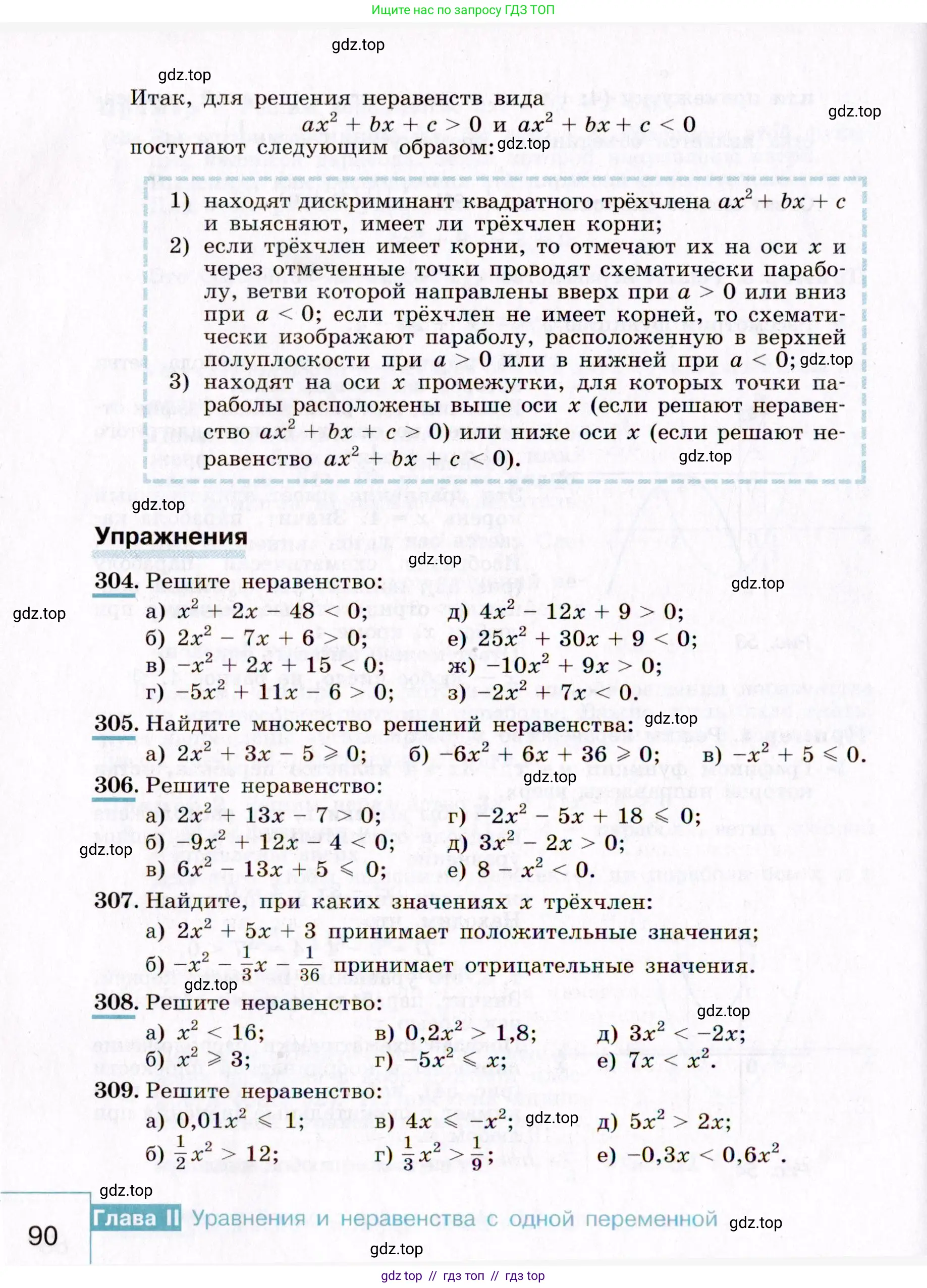 Алгебра, 9 класс Учебник, авторы: Макарычев Юрий Николаевич, Миндюк Нора Григорьевна, Нешков Константин Иванович, Суворова Светлана Борисовна, издательство Просвещение, Москва, 2014 - 2024, страница 90