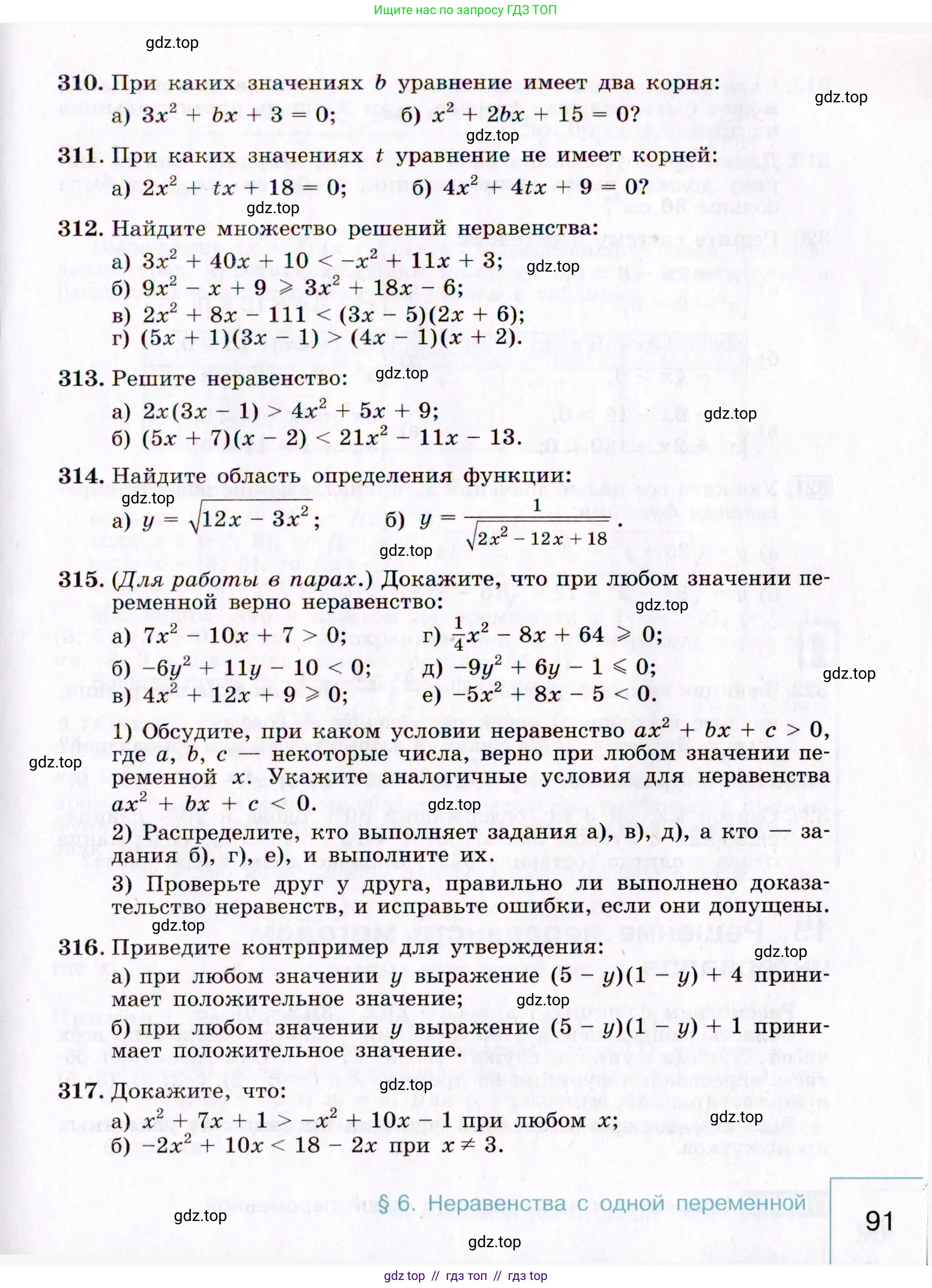Алгебра, 9 класс Учебник, авторы: Макарычев Юрий Николаевич, Миндюк Нора Григорьевна, Нешков Константин Иванович, Суворова Светлана Борисовна, издательство Просвещение, Москва, 2014 - 2024, страница 91