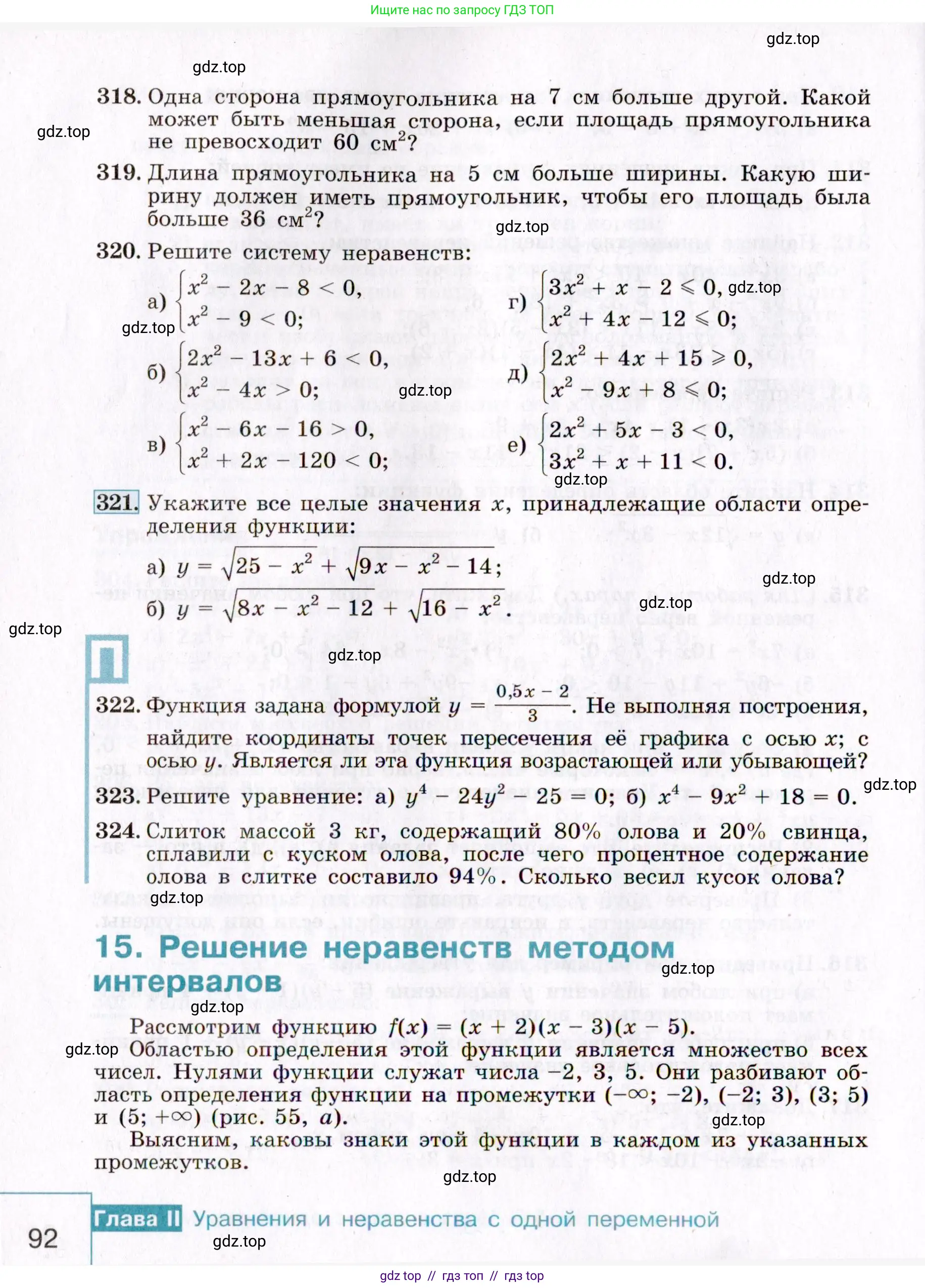Алгебра, 9 класс Учебник, авторы: Макарычев Юрий Николаевич, Миндюк Нора Григорьевна, Нешков Константин Иванович, Суворова Светлана Борисовна, издательство Просвещение, Москва, 2014 - 2024, страница 92