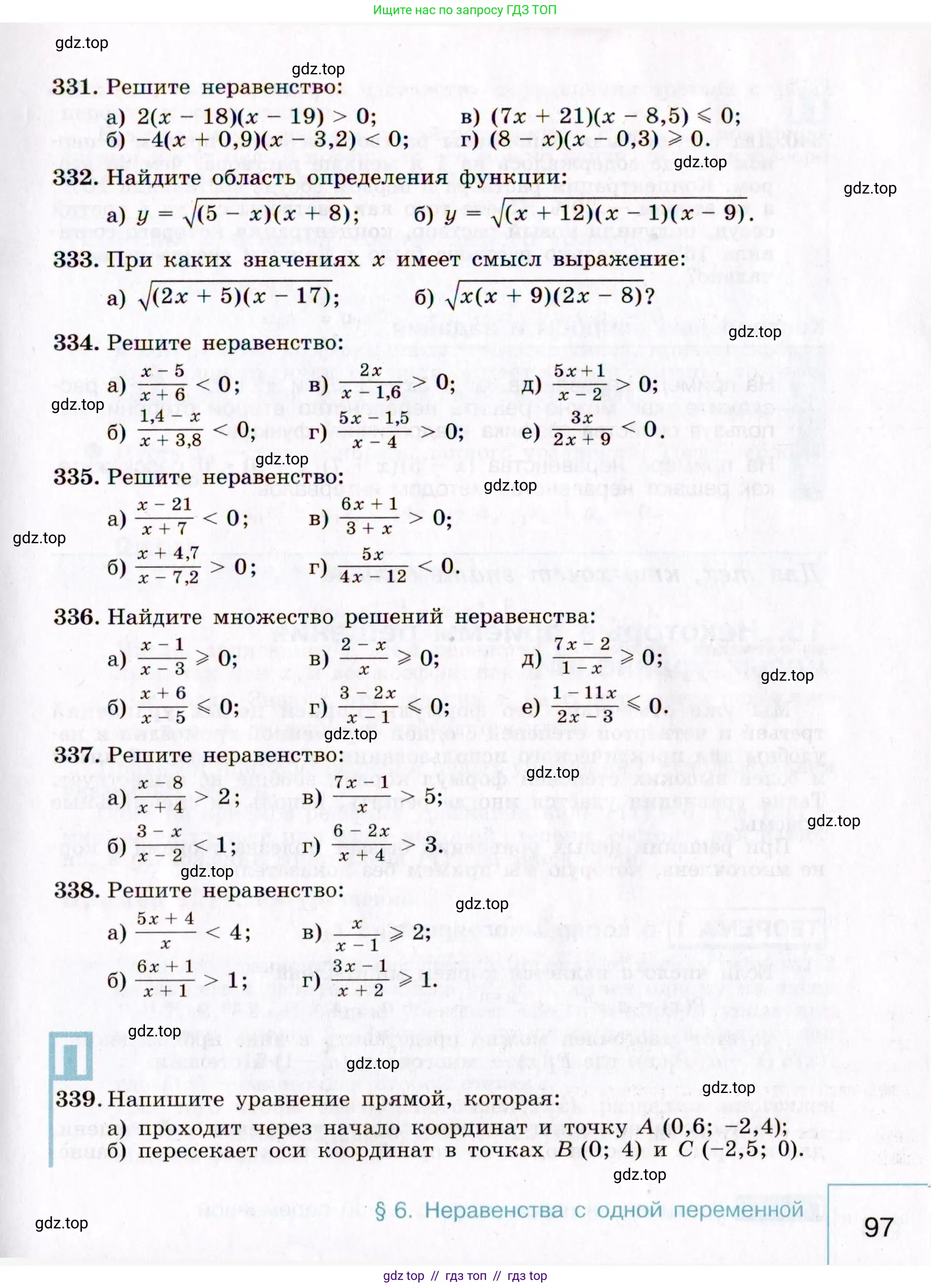 Алгебра, 9 класс Учебник, авторы: Макарычев Юрий Николаевич, Миндюк Нора Григорьевна, Нешков Константин Иванович, Суворова Светлана Борисовна, издательство Просвещение, Москва, 2014 - 2024, страница 97