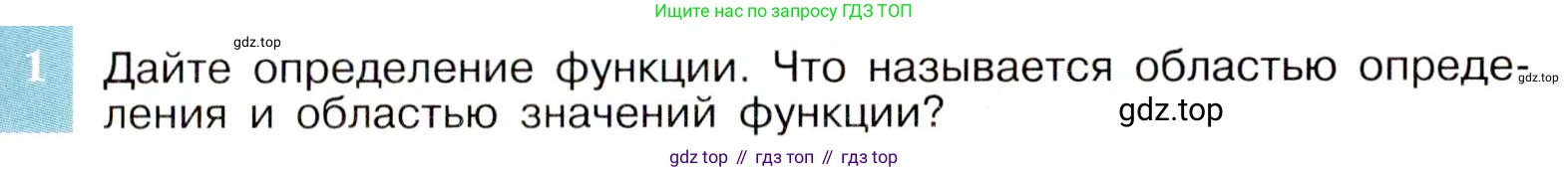 Алгебра, 9 класс Учебник, авторы: Макарычев Юрий Николаевич, Миндюк Нора Григорьевна, Нешков Константин Иванович, Суворова Светлана Борисовна, издательство Просвещение, Москва, 2014 - 2024, страница 21, номер 1, Условие